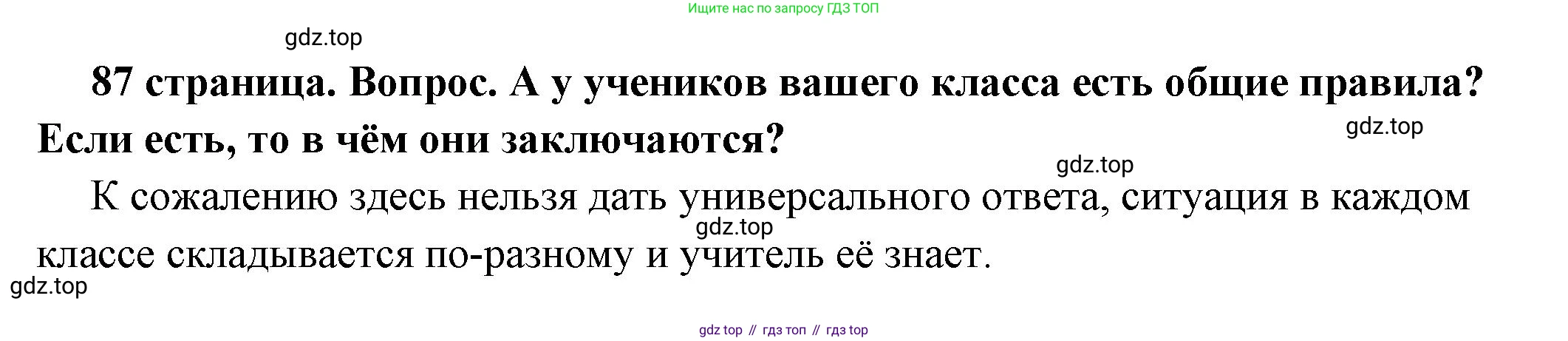 ГДЗ Обществознание, 6 класс Учебник, авторы: Боголюбов Леонид Наумович, Рутковская Елена Лазаревна, Иванова Людмила Фроловна, Виноградова Наталья Федоровна, Городецкая Наталия Ивановна, Лазебникова Анна Юрьевна, Лискова Татьяна Евгеньевна, Лобанов Илья Анатольевич, Французова Ольга Александровна, издательство Просвещение, Москва, 2023, оранжевого цвета, страница 87, номер 3, Решение (подробный ответ)