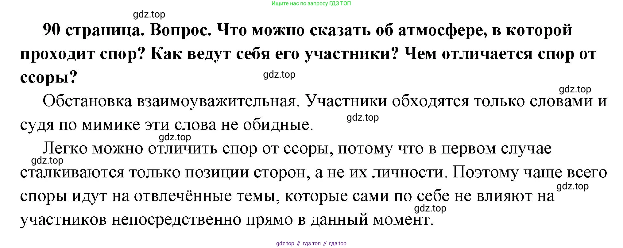 ГДЗ Обществознание, 6 класс Учебник, авторы: Боголюбов Леонид Наумович, Рутковская Елена Лазаревна, Иванова Людмила Фроловна, Виноградова Наталья Федоровна, Городецкая Наталия Ивановна, Лазебникова Анна Юрьевна, Лискова Татьяна Евгеньевна, Лобанов Илья Анатольевич, Французова Ольга Александровна, издательство Просвещение, Москва, 2023, оранжевого цвета, страница 90, номер 4, Решение (подробный ответ)