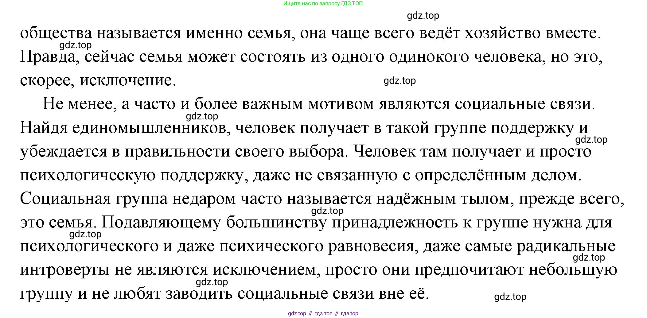ГДЗ Обществознание, 6 класс Учебник, авторы: Боголюбов Леонид Наумович, Рутковская Елена Лазаревна, Иванова Людмила Фроловна, Виноградова Наталья Федоровна, Городецкая Наталия Ивановна, Лазебникова Анна Юрьевна, Лискова Татьяна Евгеньевна, Лобанов Илья Анатольевич, Французова Ольга Александровна, издательство Просвещение, Москва, 2023, оранжевого цвета, страница 90, номер 1, Решение (подробный ответ) (продолжение 2)