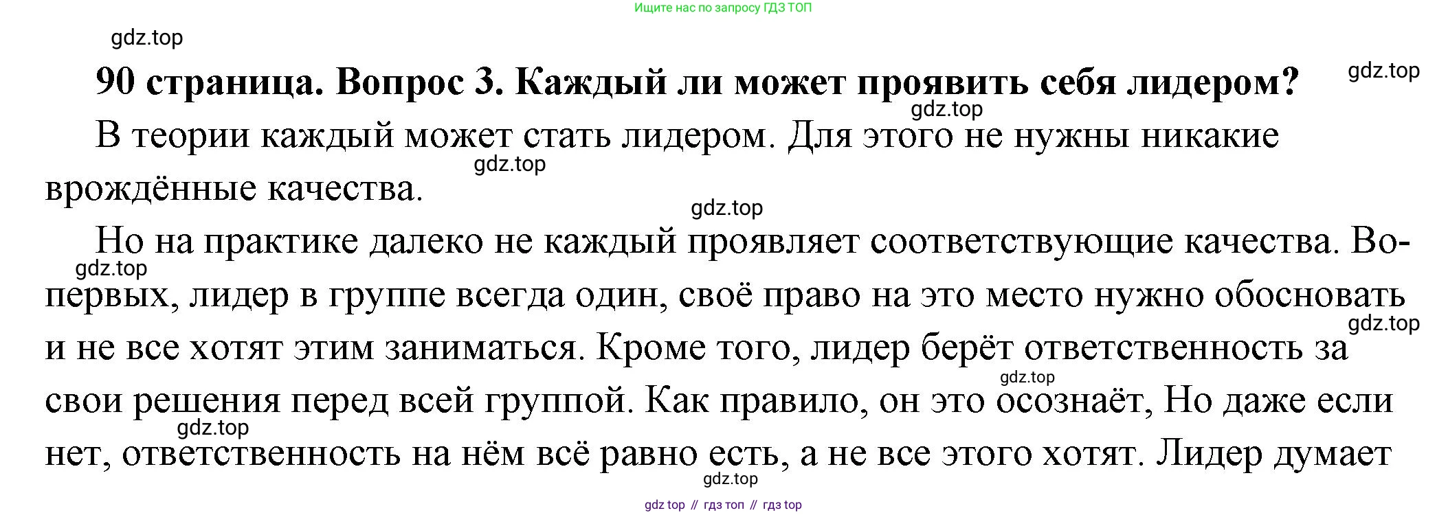 ГДЗ Обществознание, 6 класс Учебник, авторы: Боголюбов Леонид Наумович, Рутковская Елена Лазаревна, Иванова Людмила Фроловна, Виноградова Наталья Федоровна, Городецкая Наталия Ивановна, Лазебникова Анна Юрьевна, Лискова Татьяна Евгеньевна, Лобанов Илья Анатольевич, Французова Ольга Александровна, издательство Просвещение, Москва, 2023, оранжевого цвета, страница 90, номер 3, Решение (подробный ответ)