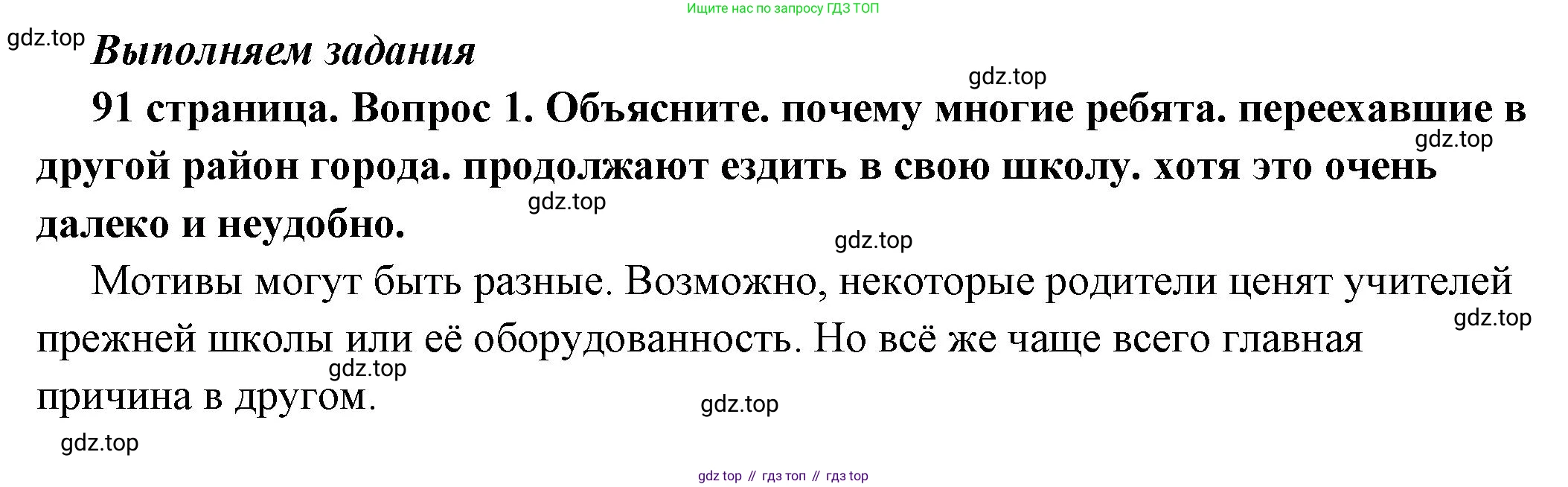 ГДЗ Обществознание, 6 класс Учебник, авторы: Боголюбов Леонид Наумович, Рутковская Елена Лазаревна, Иванова Людмила Фроловна, Виноградова Наталья Федоровна, Городецкая Наталия Ивановна, Лазебникова Анна Юрьевна, Лискова Татьяна Евгеньевна, Лобанов Илья Анатольевич, Французова Ольга Александровна, издательство Просвещение, Москва, 2023, оранжевого цвета, страница 91, номер 1, Решение (подробный ответ)