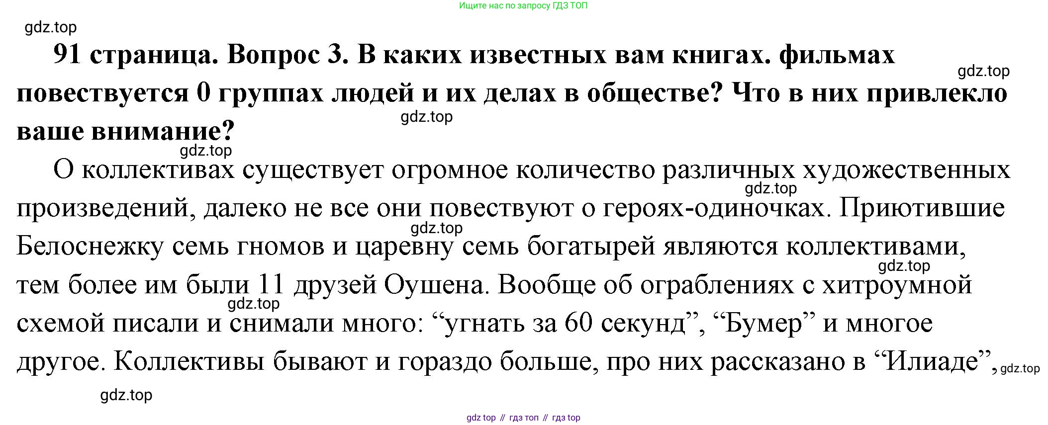 ГДЗ Обществознание, 6 класс Учебник, авторы: Боголюбов Леонид Наумович, Рутковская Елена Лазаревна, Иванова Людмила Фроловна, Виноградова Наталья Федоровна, Городецкая Наталия Ивановна, Лазебникова Анна Юрьевна, Лискова Татьяна Евгеньевна, Лобанов Илья Анатольевич, Французова Ольга Александровна, издательство Просвещение, Москва, 2023, оранжевого цвета, страница 91, номер 3, Решение (подробный ответ)