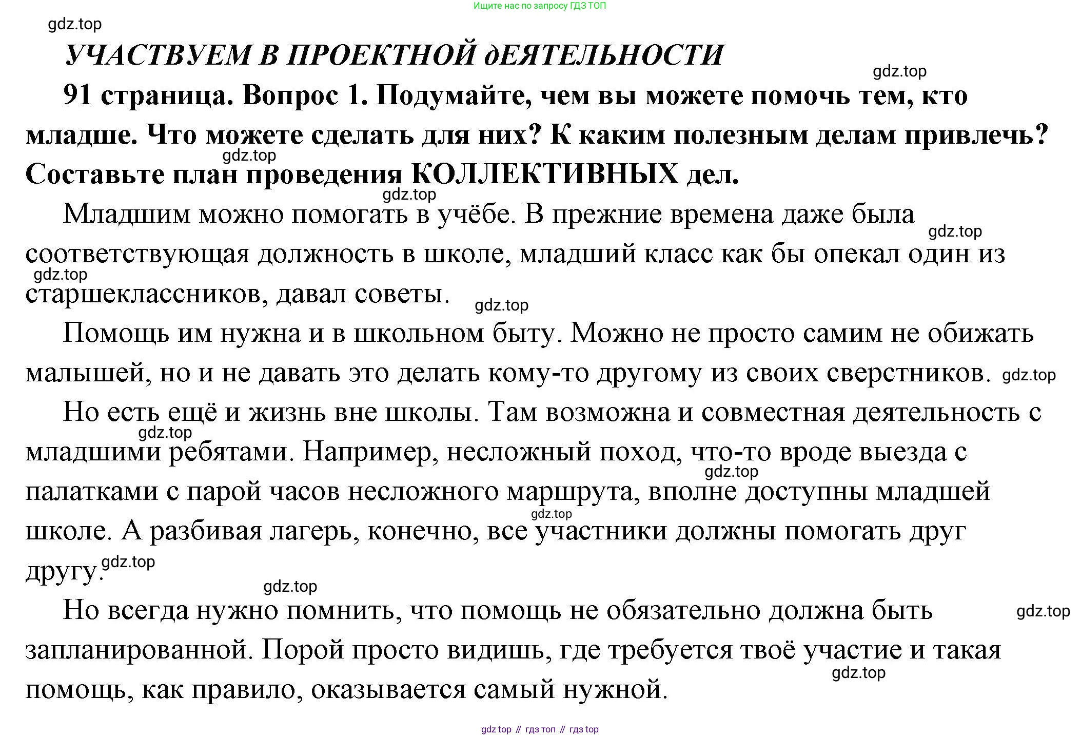 ГДЗ Обществознание, 6 класс Учебник, авторы: Боголюбов Леонид Наумович, Рутковская Елена Лазаревна, Иванова Людмила Фроловна, Виноградова Наталья Федоровна, Городецкая Наталия Ивановна, Лазебникова Анна Юрьевна, Лискова Татьяна Евгеньевна, Лобанов Илья Анатольевич, Французова Ольга Александровна, издательство Просвещение, Москва, 2023, оранжевого цвета, страница 91, номер 1, Решение (подробный ответ)