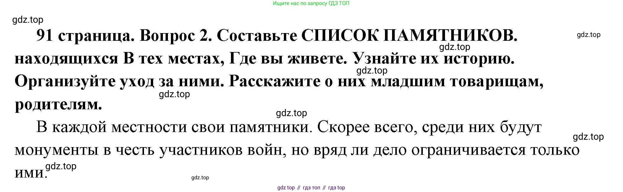 ГДЗ Обществознание, 6 класс Учебник, авторы: Боголюбов Леонид Наумович, Рутковская Елена Лазаревна, Иванова Людмила Фроловна, Виноградова Наталья Федоровна, Городецкая Наталия Ивановна, Лазебникова Анна Юрьевна, Лискова Татьяна Евгеньевна, Лобанов Илья Анатольевич, Французова Ольга Александровна, издательство Просвещение, Москва, 2023, оранжевого цвета, страница 91, номер 2, Решение (подробный ответ)