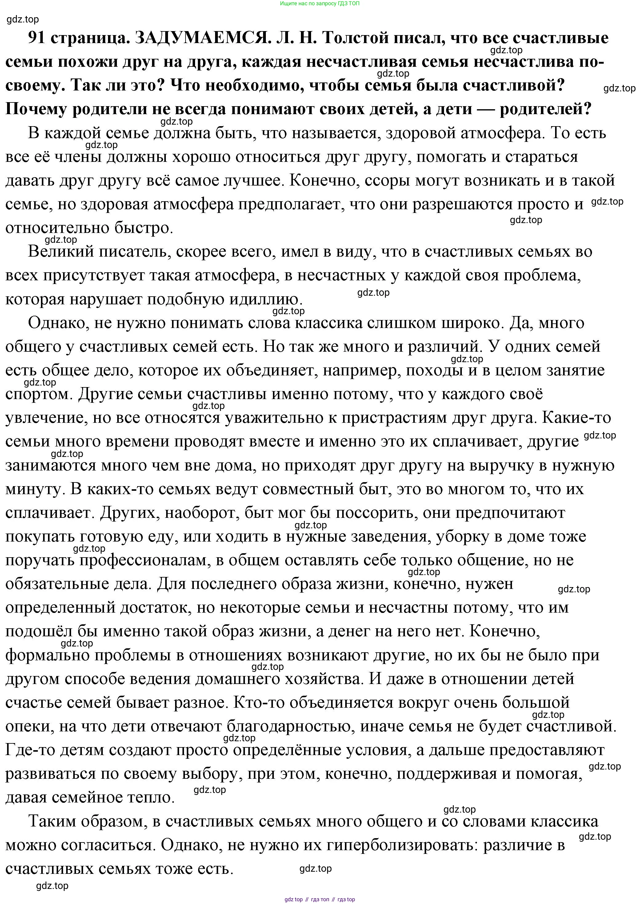 ГДЗ Обществознание, 6 класс Учебник, авторы: Боголюбов Леонид Наумович, Рутковская Елена Лазаревна, Иванова Людмила Фроловна, Виноградова Наталья Федоровна, Городецкая Наталия Ивановна, Лазебникова Анна Юрьевна, Лискова Татьяна Евгеньевна, Лобанов Илья Анатольевич, Французова Ольга Александровна, издательство Просвещение, Москва, 2023, оранжевого цвета, страница 91, Решение (подробный ответ)