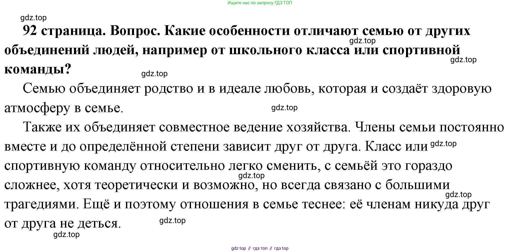ГДЗ Обществознание, 6 класс Учебник, авторы: Боголюбов Леонид Наумович, Рутковская Елена Лазаревна, Иванова Людмила Фроловна, Виноградова Наталья Федоровна, Городецкая Наталия Ивановна, Лазебникова Анна Юрьевна, Лискова Татьяна Евгеньевна, Лобанов Илья Анатольевич, Французова Ольга Александровна, издательство Просвещение, Москва, 2023, оранжевого цвета, страница 92, номер 1, Решение (подробный ответ)