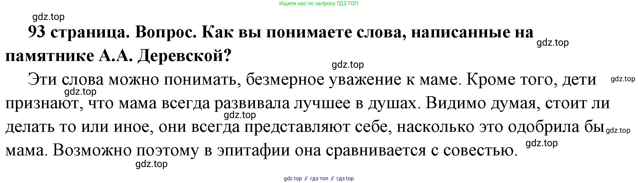 ГДЗ Обществознание, 6 класс Учебник, авторы: Боголюбов Леонид Наумович, Рутковская Елена Лазаревна, Иванова Людмила Фроловна, Виноградова Наталья Федоровна, Городецкая Наталия Ивановна, Лазебникова Анна Юрьевна, Лискова Татьяна Евгеньевна, Лобанов Илья Анатольевич, Французова Ольга Александровна, издательство Просвещение, Москва, 2023, оранжевого цвета, страница 93, номер 2, Решение (подробный ответ)
