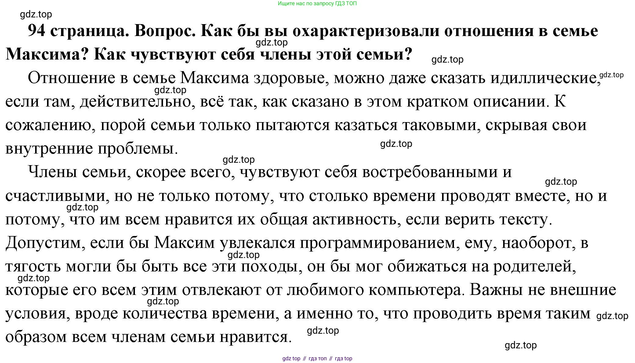 ГДЗ Обществознание, 6 класс Учебник, авторы: Боголюбов Леонид Наумович, Рутковская Елена Лазаревна, Иванова Людмила Фроловна, Виноградова Наталья Федоровна, Городецкая Наталия Ивановна, Лазебникова Анна Юрьевна, Лискова Татьяна Евгеньевна, Лобанов Илья Анатольевич, Французова Ольга Александровна, издательство Просвещение, Москва, 2023, оранжевого цвета, страница 94, номер 3, Решение (подробный ответ)