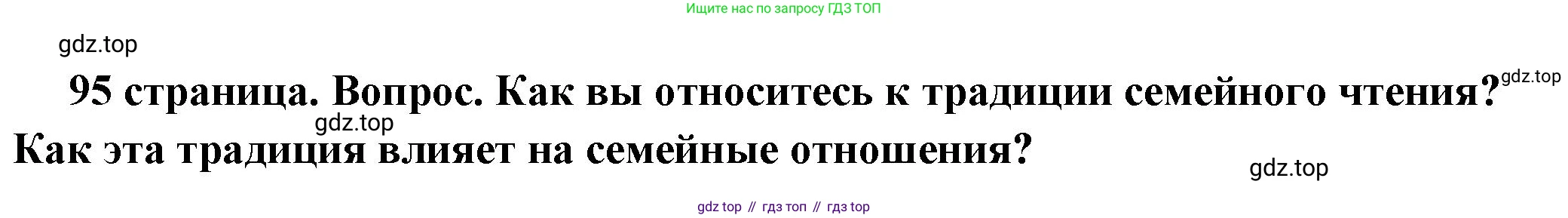 ГДЗ Обществознание, 6 класс Учебник, авторы: Боголюбов Леонид Наумович, Рутковская Елена Лазаревна, Иванова Людмила Фроловна, Виноградова Наталья Федоровна, Городецкая Наталия Ивановна, Лазебникова Анна Юрьевна, Лискова Татьяна Евгеньевна, Лобанов Илья Анатольевич, Французова Ольга Александровна, издательство Просвещение, Москва, 2023, оранжевого цвета, страница 95, номер 4, Решение (подробный ответ)