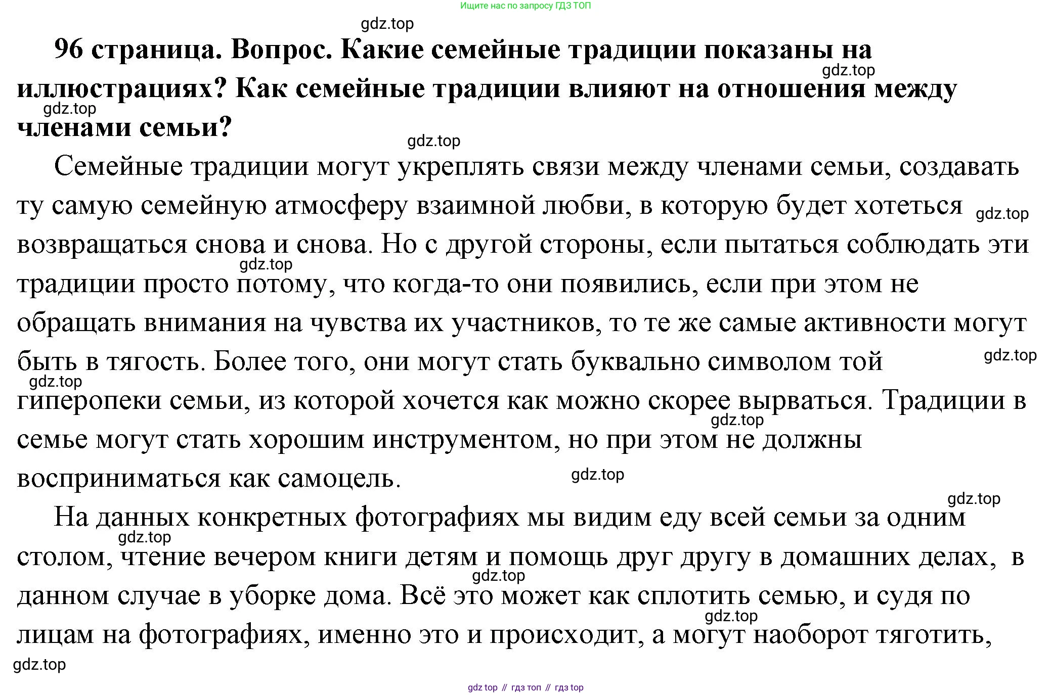 ГДЗ Обществознание, 6 класс Учебник, авторы: Боголюбов Леонид Наумович, Рутковская Елена Лазаревна, Иванова Людмила Фроловна, Виноградова Наталья Федоровна, Городецкая Наталия Ивановна, Лазебникова Анна Юрьевна, Лискова Татьяна Евгеньевна, Лобанов Илья Анатольевич, Французова Ольга Александровна, издательство Просвещение, Москва, 2023, оранжевого цвета, страница 96, номер 5, Решение (подробный ответ)