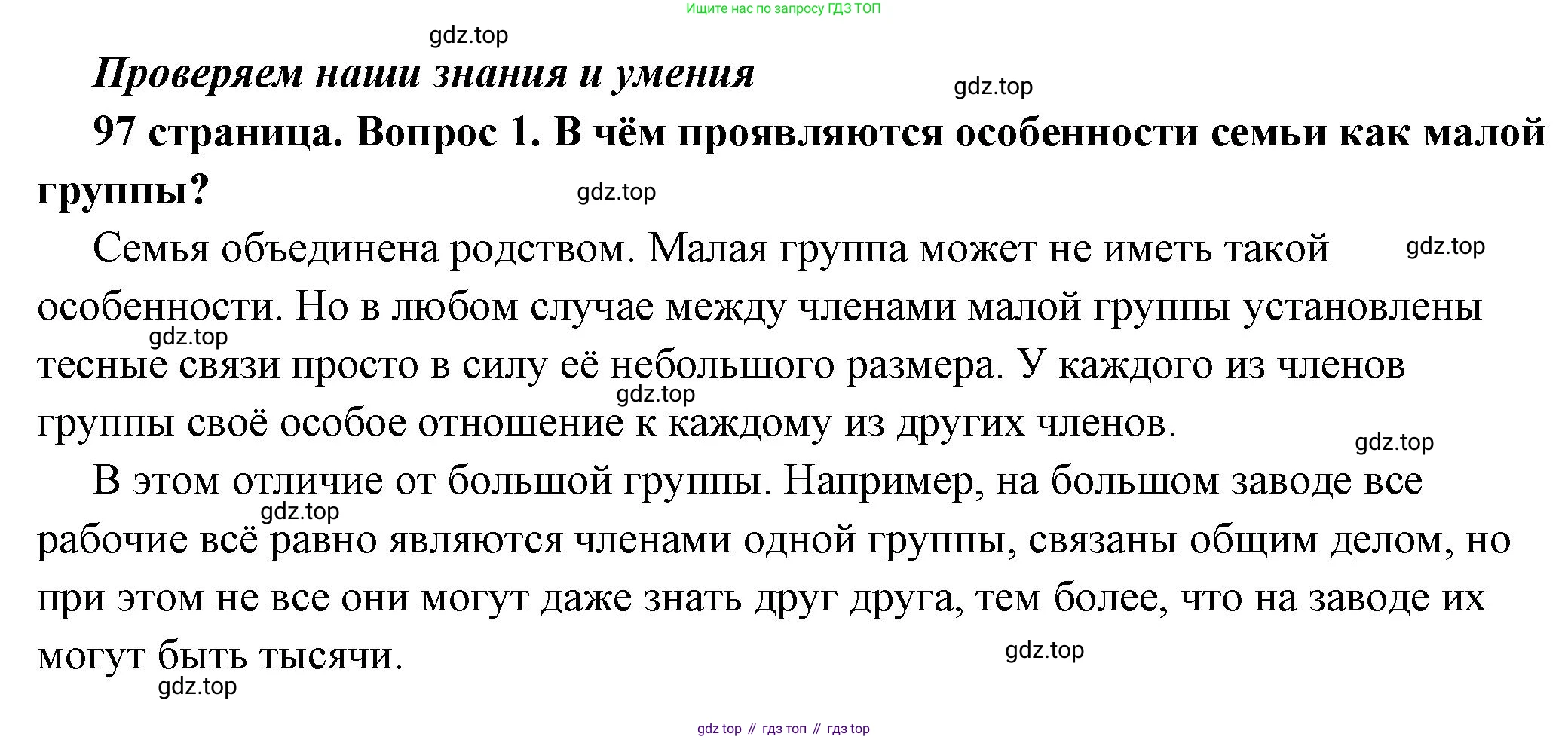 ГДЗ Обществознание, 6 класс Учебник, авторы: Боголюбов Леонид Наумович, Рутковская Елена Лазаревна, Иванова Людмила Фроловна, Виноградова Наталья Федоровна, Городецкая Наталия Ивановна, Лазебникова Анна Юрьевна, Лискова Татьяна Евгеньевна, Лобанов Илья Анатольевич, Французова Ольга Александровна, издательство Просвещение, Москва, 2023, оранжевого цвета, страница 97, номер 1, Решение (подробный ответ)