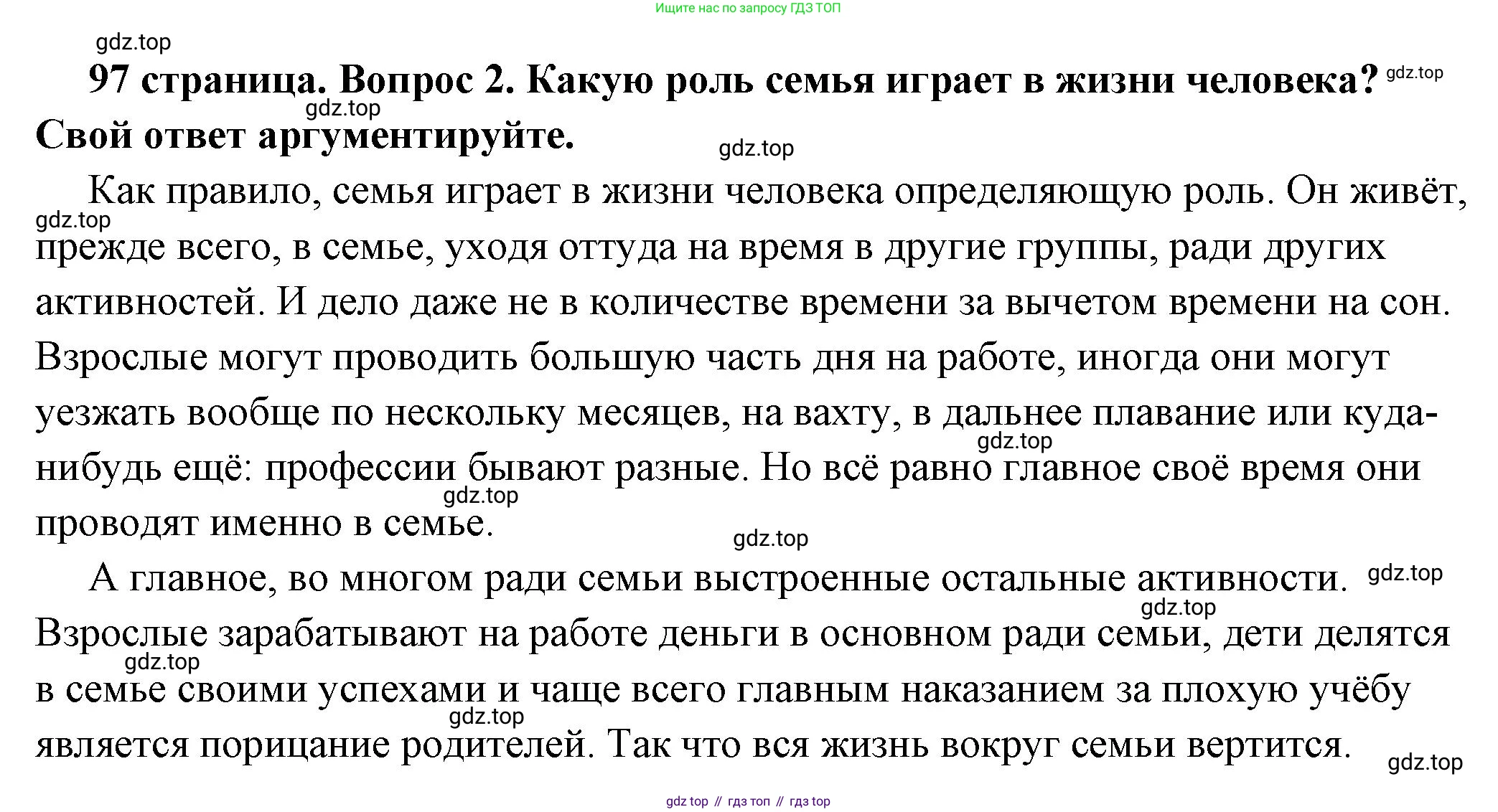 ГДЗ Обществознание, 6 класс Учебник, авторы: Боголюбов Леонид Наумович, Рутковская Елена Лазаревна, Иванова Людмила Фроловна, Виноградова Наталья Федоровна, Городецкая Наталия Ивановна, Лазебникова Анна Юрьевна, Лискова Татьяна Евгеньевна, Лобанов Илья Анатольевич, Французова Ольга Александровна, издательство Просвещение, Москва, 2023, оранжевого цвета, страница 97, номер 2, Решение (подробный ответ)