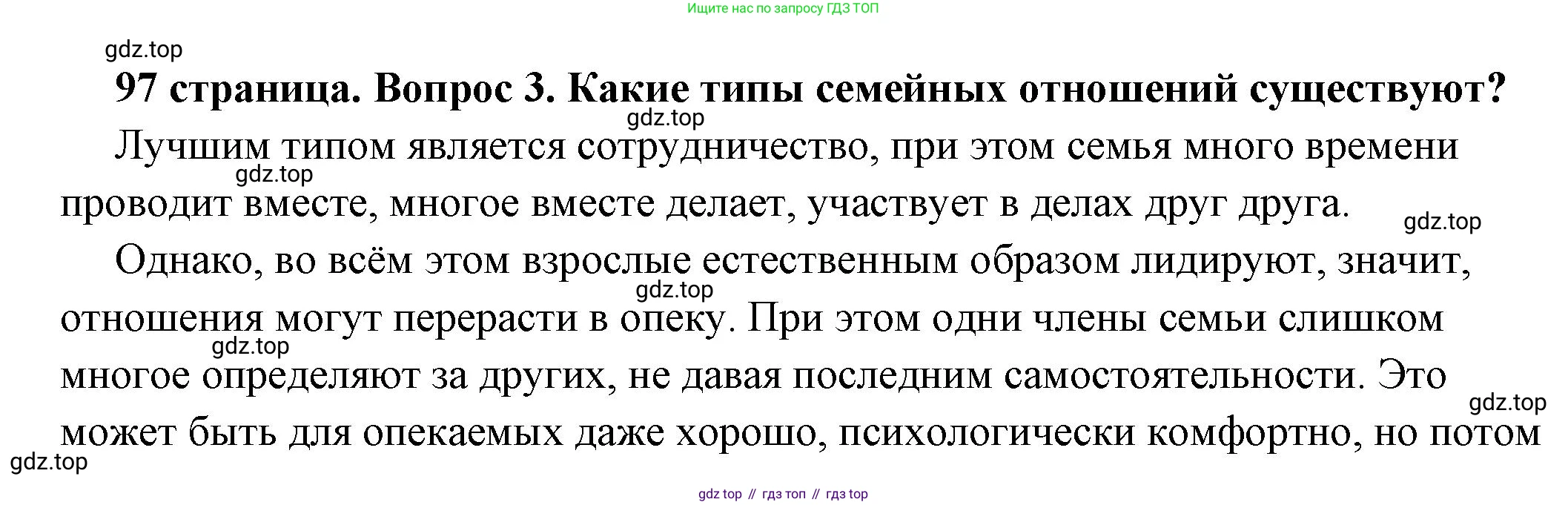 ГДЗ Обществознание, 6 класс Учебник, авторы: Боголюбов Леонид Наумович, Рутковская Елена Лазаревна, Иванова Людмила Фроловна, Виноградова Наталья Федоровна, Городецкая Наталия Ивановна, Лазебникова Анна Юрьевна, Лискова Татьяна Евгеньевна, Лобанов Илья Анатольевич, Французова Ольга Александровна, издательство Просвещение, Москва, 2023, оранжевого цвета, страница 97, номер 3, Решение (подробный ответ)