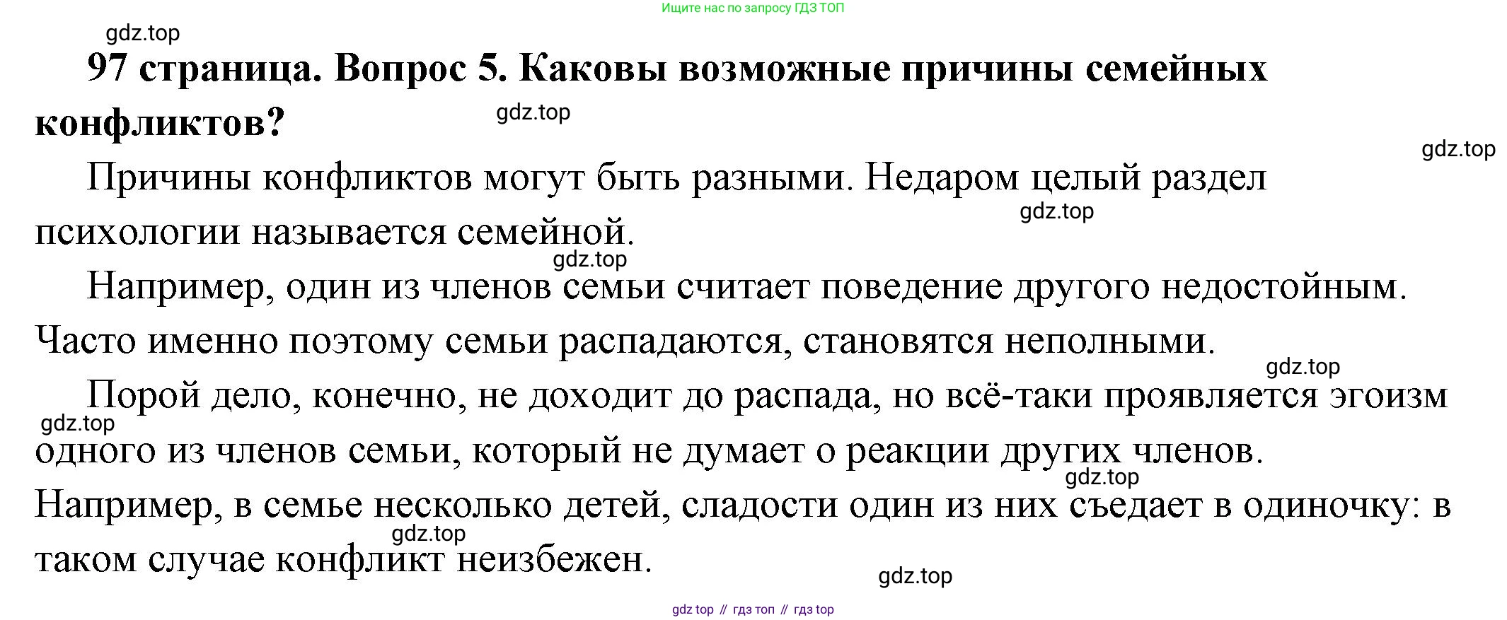 ГДЗ Обществознание, 6 класс Учебник, авторы: Боголюбов Леонид Наумович, Рутковская Елена Лазаревна, Иванова Людмила Фроловна, Виноградова Наталья Федоровна, Городецкая Наталия Ивановна, Лазебникова Анна Юрьевна, Лискова Татьяна Евгеньевна, Лобанов Илья Анатольевич, Французова Ольга Александровна, издательство Просвещение, Москва, 2023, оранжевого цвета, страница 97, номер 5, Решение (подробный ответ)