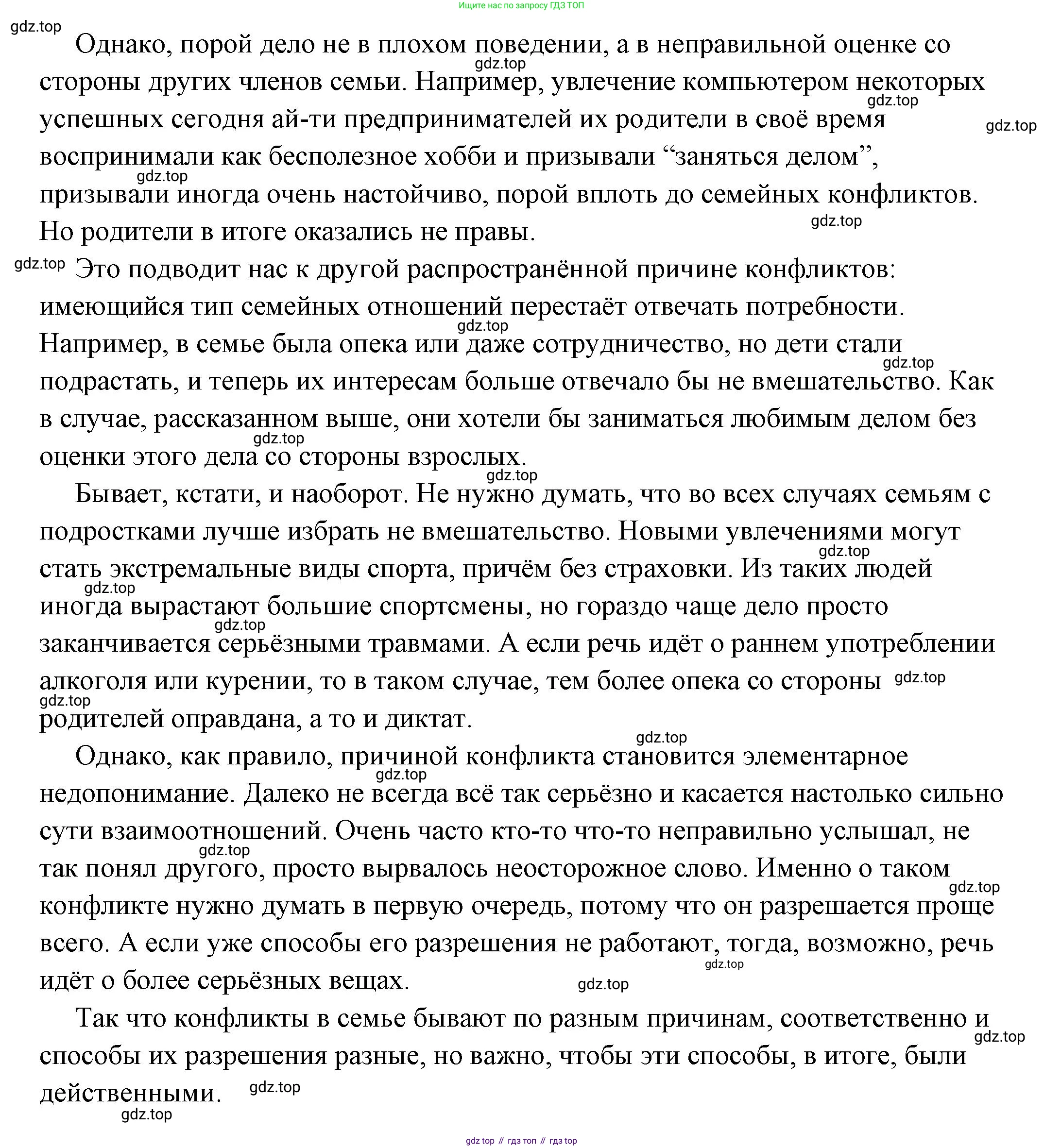 ГДЗ Обществознание, 6 класс Учебник, авторы: Боголюбов Леонид Наумович, Рутковская Елена Лазаревна, Иванова Людмила Фроловна, Виноградова Наталья Федоровна, Городецкая Наталия Ивановна, Лазебникова Анна Юрьевна, Лискова Татьяна Евгеньевна, Лобанов Илья Анатольевич, Французова Ольга Александровна, издательство Просвещение, Москва, 2023, оранжевого цвета, страница 97, номер 5, Решение (подробный ответ) (продолжение 2)