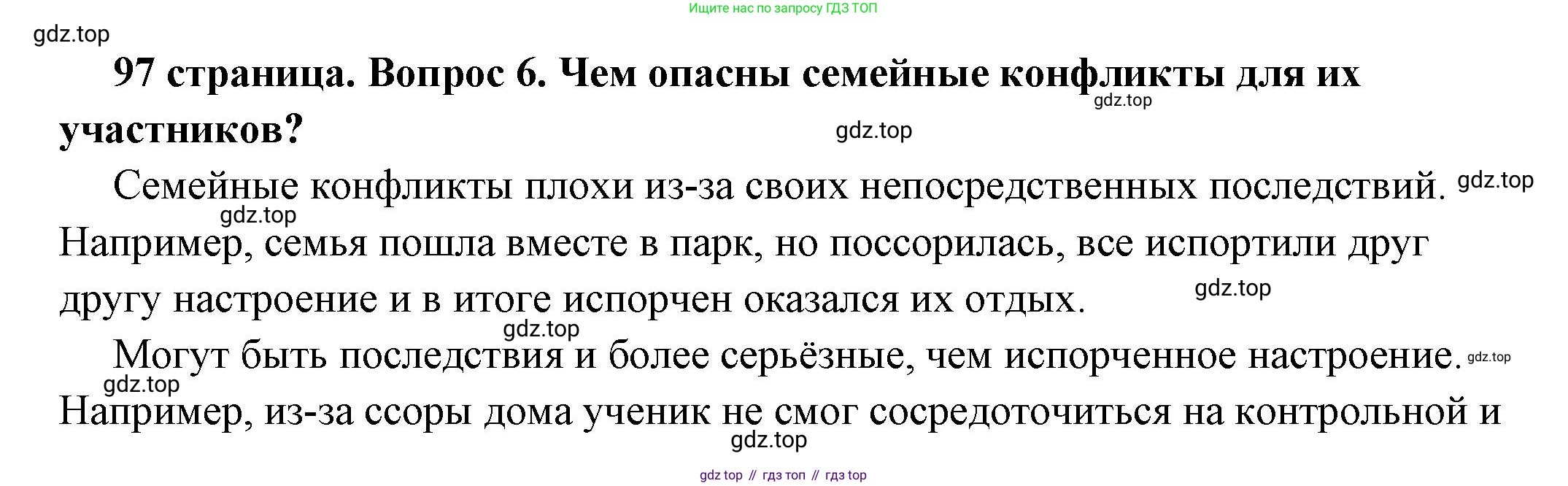 ГДЗ Обществознание, 6 класс Учебник, авторы: Боголюбов Леонид Наумович, Рутковская Елена Лазаревна, Иванова Людмила Фроловна, Виноградова Наталья Федоровна, Городецкая Наталия Ивановна, Лазебникова Анна Юрьевна, Лискова Татьяна Евгеньевна, Лобанов Илья Анатольевич, Французова Ольга Александровна, издательство Просвещение, Москва, 2023, оранжевого цвета, страница 97, номер 6, Решение (подробный ответ)