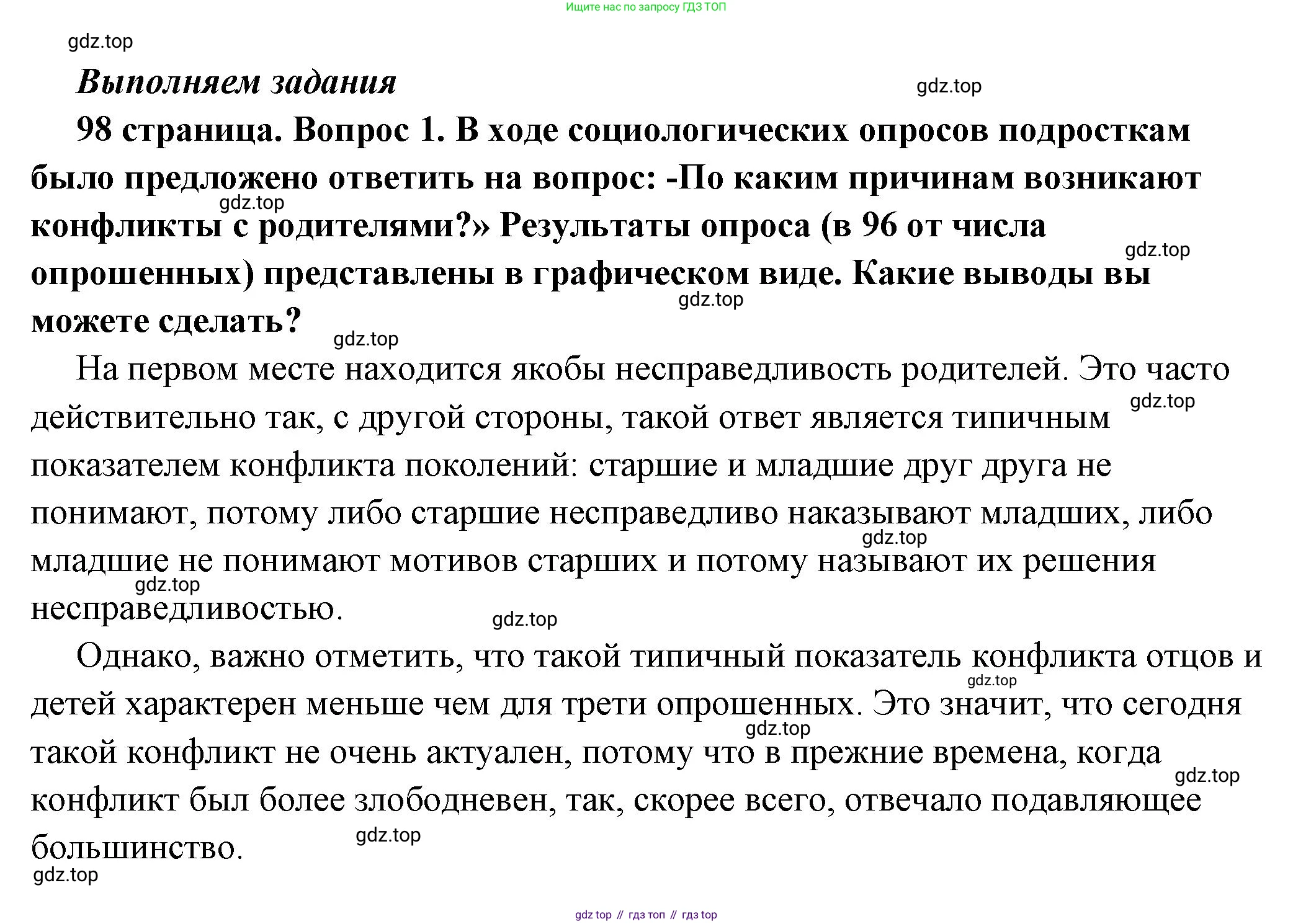 ГДЗ Обществознание, 6 класс Учебник, авторы: Боголюбов Леонид Наумович, Рутковская Елена Лазаревна, Иванова Людмила Фроловна, Виноградова Наталья Федоровна, Городецкая Наталия Ивановна, Лазебникова Анна Юрьевна, Лискова Татьяна Евгеньевна, Лобанов Илья Анатольевич, Французова Ольга Александровна, издательство Просвещение, Москва, 2023, оранжевого цвета, страница 98, номер 1, Решение (подробный ответ)