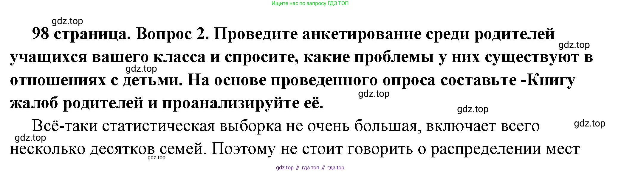ГДЗ Обществознание, 6 класс Учебник, авторы: Боголюбов Леонид Наумович, Рутковская Елена Лазаревна, Иванова Людмила Фроловна, Виноградова Наталья Федоровна, Городецкая Наталия Ивановна, Лазебникова Анна Юрьевна, Лискова Татьяна Евгеньевна, Лобанов Илья Анатольевич, Французова Ольга Александровна, издательство Просвещение, Москва, 2023, оранжевого цвета, страница 98, номер 2, Решение (подробный ответ)