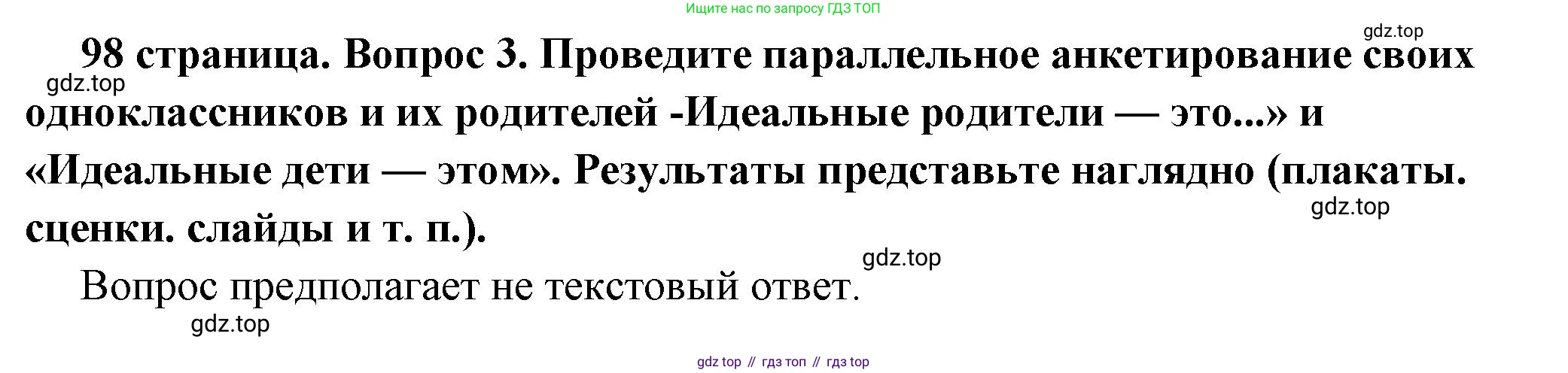 ГДЗ Обществознание, 6 класс Учебник, авторы: Боголюбов Леонид Наумович, Рутковская Елена Лазаревна, Иванова Людмила Фроловна, Виноградова Наталья Федоровна, Городецкая Наталия Ивановна, Лазебникова Анна Юрьевна, Лискова Татьяна Евгеньевна, Лобанов Илья Анатольевич, Французова Ольга Александровна, издательство Просвещение, Москва, 2023, оранжевого цвета, страница 98, номер 3, Решение (подробный ответ)