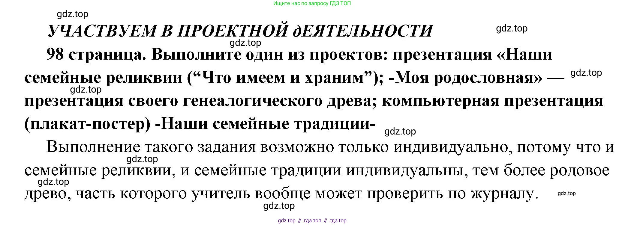 ГДЗ Обществознание, 6 класс Учебник, авторы: Боголюбов Леонид Наумович, Рутковская Елена Лазаревна, Иванова Людмила Фроловна, Виноградова Наталья Федоровна, Городецкая Наталия Ивановна, Лазебникова Анна Юрьевна, Лискова Татьяна Евгеньевна, Лобанов Илья Анатольевич, Французова Ольга Александровна, издательство Просвещение, Москва, 2023, оранжевого цвета, страница 98, Решение (подробный ответ)