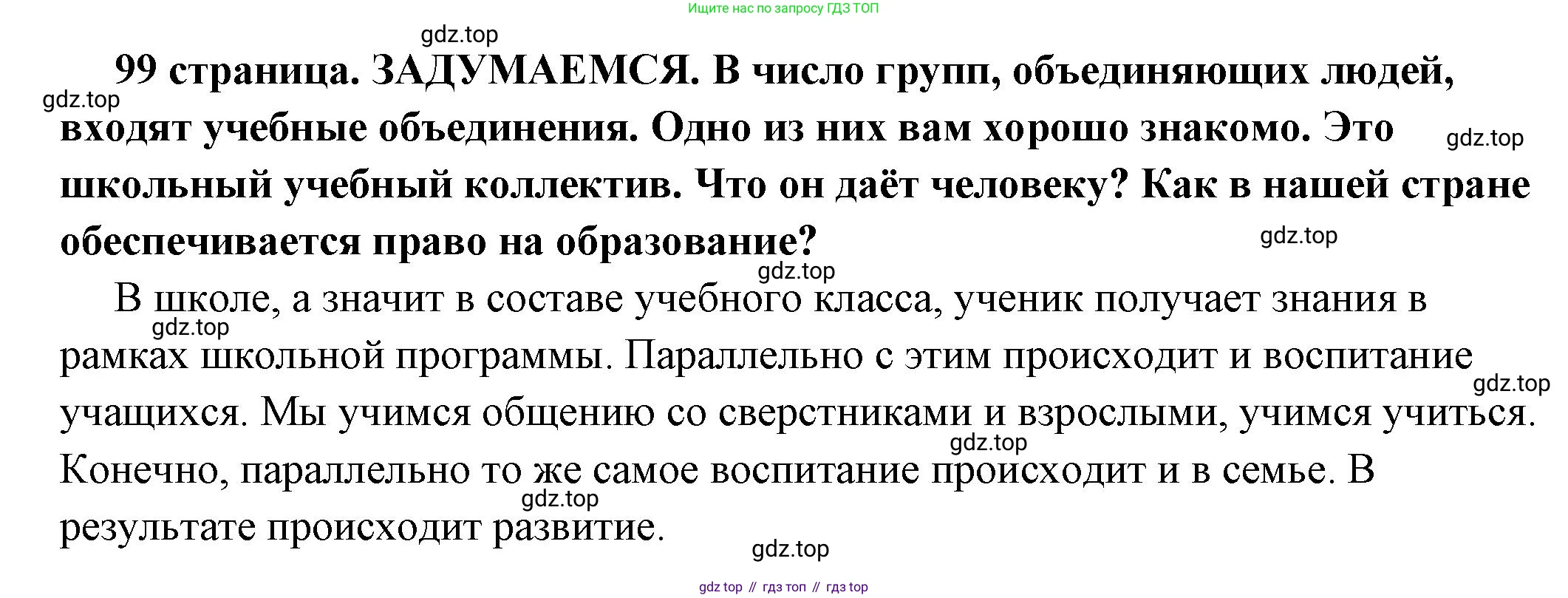 ГДЗ Обществознание, 6 класс Учебник, авторы: Боголюбов Леонид Наумович, Рутковская Елена Лазаревна, Иванова Людмила Фроловна, Виноградова Наталья Федоровна, Городецкая Наталия Ивановна, Лазебникова Анна Юрьевна, Лискова Татьяна Евгеньевна, Лобанов Илья Анатольевич, Французова Ольга Александровна, издательство Просвещение, Москва, 2023, оранжевого цвета, страница 99, Решение (подробный ответ)