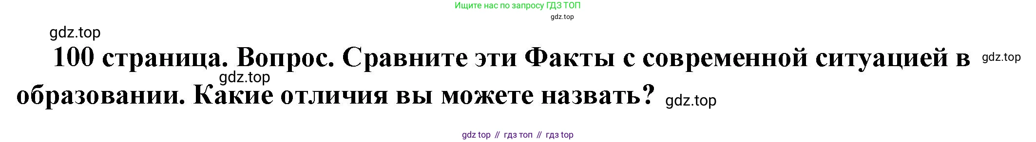 ГДЗ Обществознание, 6 класс Учебник, авторы: Боголюбов Леонид Наумович, Рутковская Елена Лазаревна, Иванова Людмила Фроловна, Виноградова Наталья Федоровна, Городецкая Наталия Ивановна, Лазебникова Анна Юрьевна, Лискова Татьяна Евгеньевна, Лобанов Илья Анатольевич, Французова Ольга Александровна, издательство Просвещение, Москва, 2023, оранжевого цвета, страница 100, номер 1, Решение (подробный ответ)