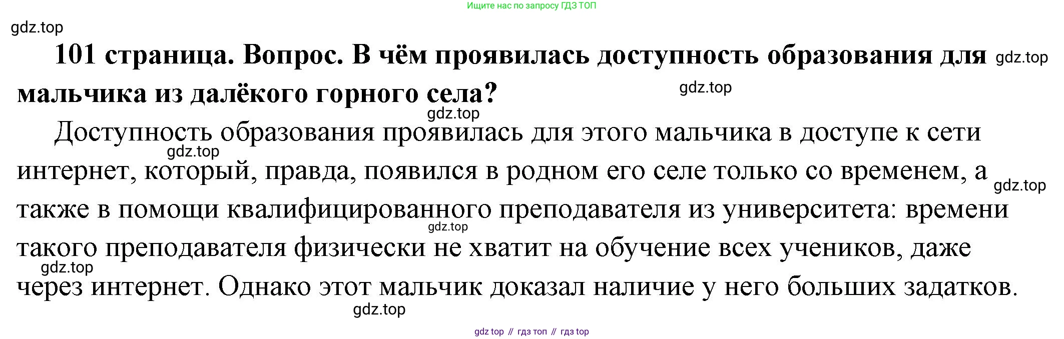 ГДЗ Обществознание, 6 класс Учебник, авторы: Боголюбов Леонид Наумович, Рутковская Елена Лазаревна, Иванова Людмила Фроловна, Виноградова Наталья Федоровна, Городецкая Наталия Ивановна, Лазебникова Анна Юрьевна, Лискова Татьяна Евгеньевна, Лобанов Илья Анатольевич, Французова Ольга Александровна, издательство Просвещение, Москва, 2023, оранжевого цвета, страница 101, номер 2, Решение (подробный ответ)