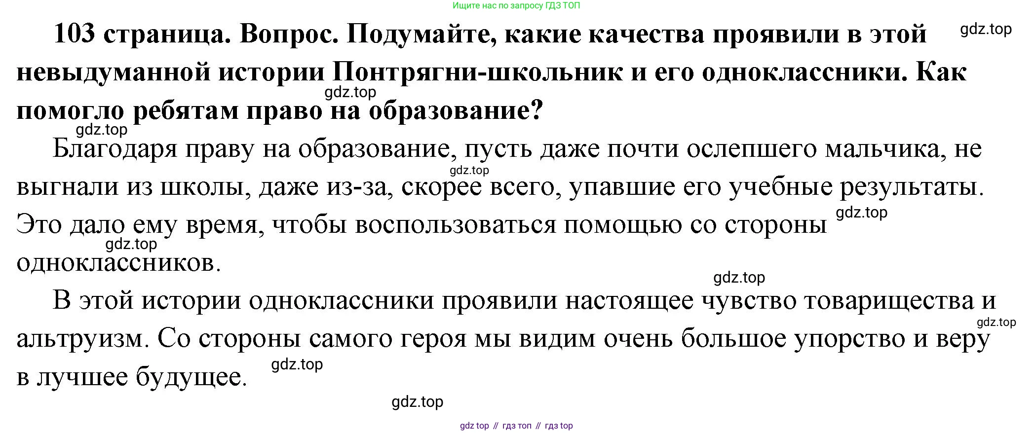 ГДЗ Обществознание, 6 класс Учебник, авторы: Боголюбов Леонид Наумович, Рутковская Елена Лазаревна, Иванова Людмила Фроловна, Виноградова Наталья Федоровна, Городецкая Наталия Ивановна, Лазебникова Анна Юрьевна, Лискова Татьяна Евгеньевна, Лобанов Илья Анатольевич, Французова Ольга Александровна, издательство Просвещение, Москва, 2023, оранжевого цвета, страница 103, номер 4, Решение (подробный ответ)