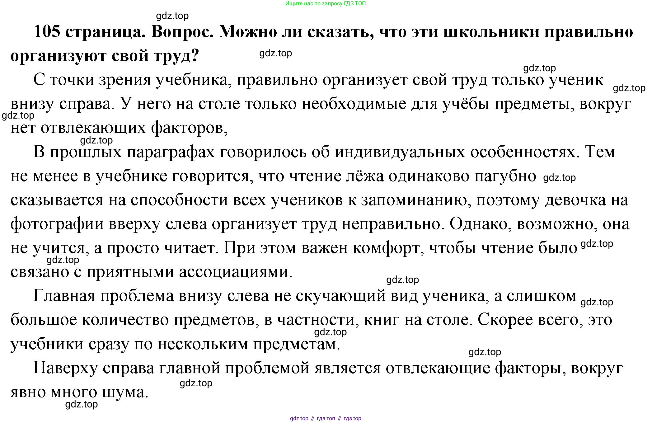 ГДЗ Обществознание, 6 класс Учебник, авторы: Боголюбов Леонид Наумович, Рутковская Елена Лазаревна, Иванова Людмила Фроловна, Виноградова Наталья Федоровна, Городецкая Наталия Ивановна, Лазебникова Анна Юрьевна, Лискова Татьяна Евгеньевна, Лобанов Илья Анатольевич, Французова Ольга Александровна, издательство Просвещение, Москва, 2023, оранжевого цвета, страница 105, номер 5, Решение (подробный ответ)
