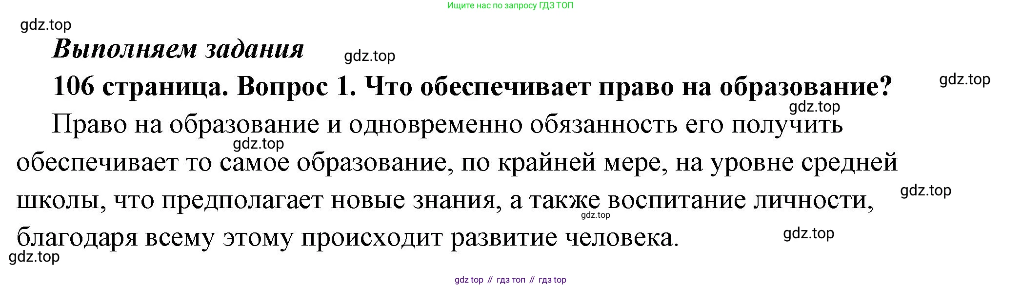 ГДЗ Обществознание, 6 класс Учебник, авторы: Боголюбов Леонид Наумович, Рутковская Елена Лазаревна, Иванова Людмила Фроловна, Виноградова Наталья Федоровна, Городецкая Наталия Ивановна, Лазебникова Анна Юрьевна, Лискова Татьяна Евгеньевна, Лобанов Илья Анатольевич, Французова Ольга Александровна, издательство Просвещение, Москва, 2023, оранжевого цвета, страница 106, номер 1, Решение (подробный ответ)