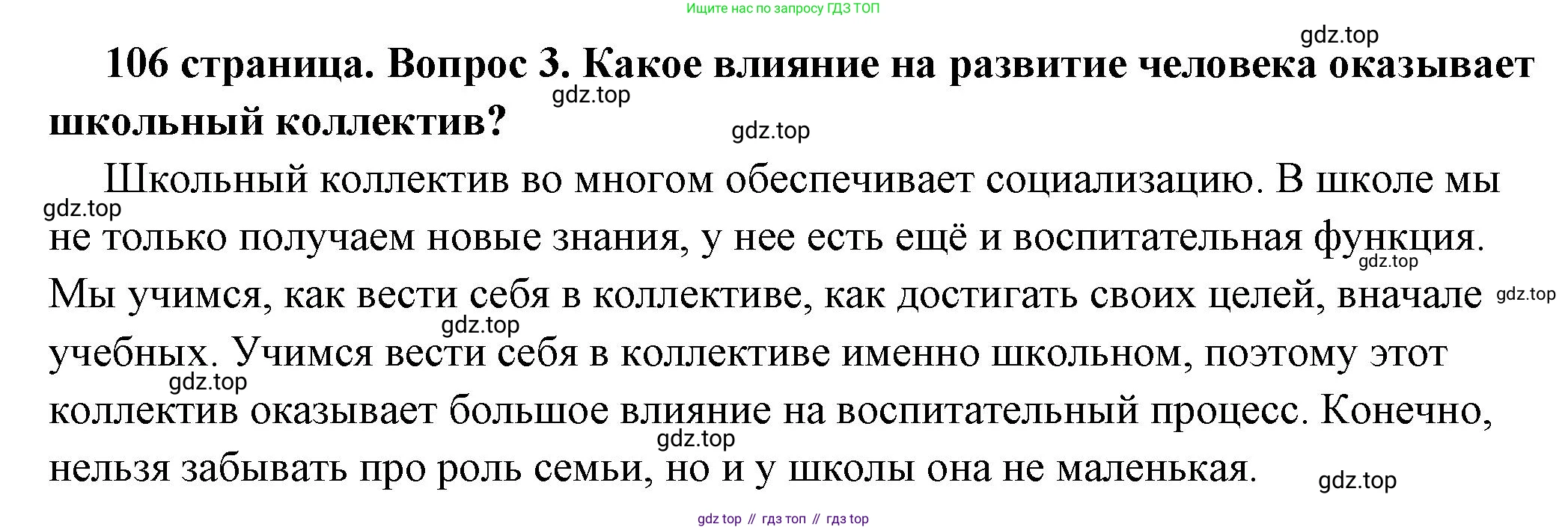ГДЗ Обществознание, 6 класс Учебник, авторы: Боголюбов Леонид Наумович, Рутковская Елена Лазаревна, Иванова Людмила Фроловна, Виноградова Наталья Федоровна, Городецкая Наталия Ивановна, Лазебникова Анна Юрьевна, Лискова Татьяна Евгеньевна, Лобанов Илья Анатольевич, Французова Ольга Александровна, издательство Просвещение, Москва, 2023, оранжевого цвета, страница 106, номер 3, Решение (подробный ответ)