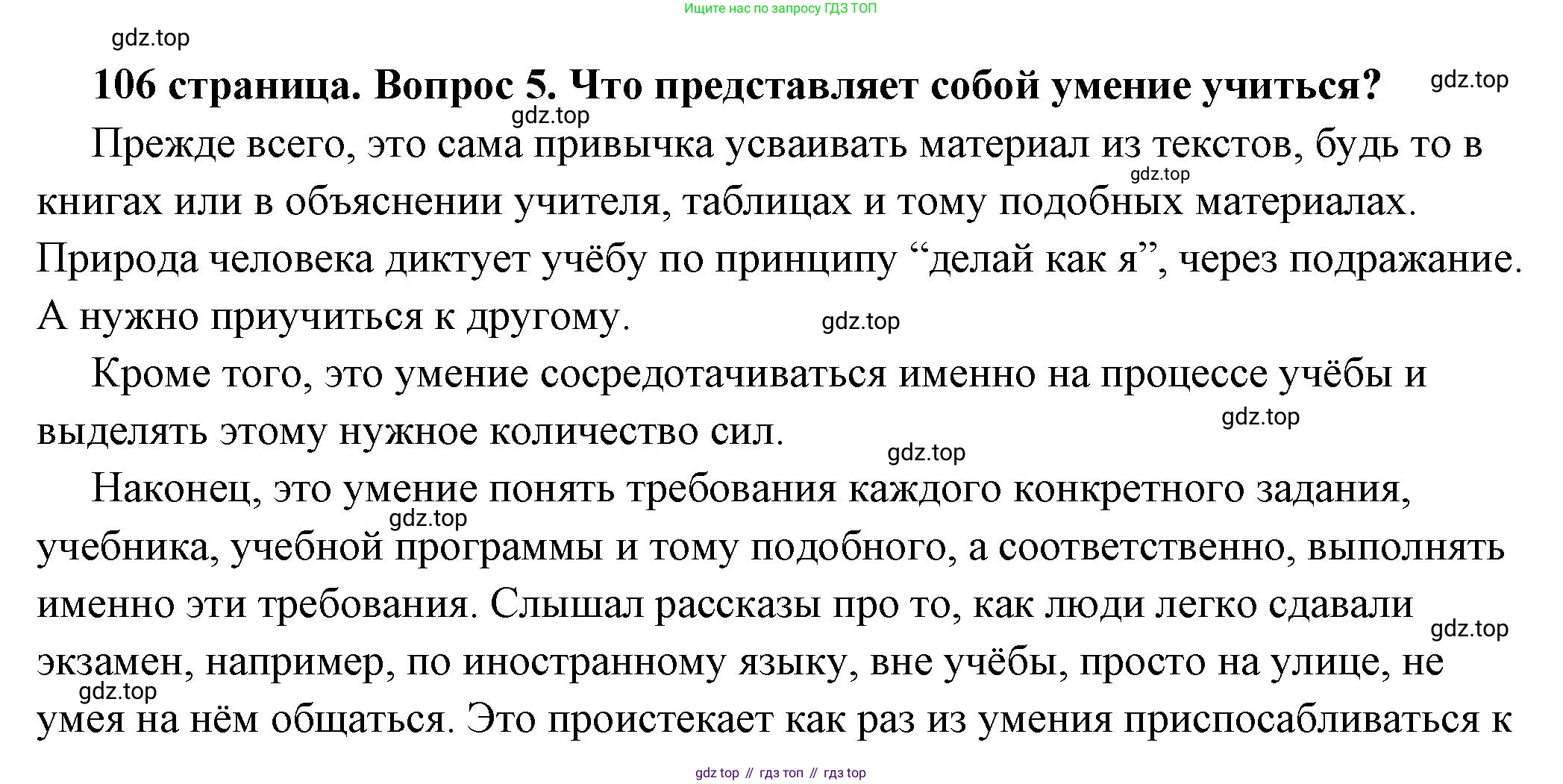 ГДЗ Обществознание, 6 класс Учебник, авторы: Боголюбов Леонид Наумович, Рутковская Елена Лазаревна, Иванова Людмила Фроловна, Виноградова Наталья Федоровна, Городецкая Наталия Ивановна, Лазебникова Анна Юрьевна, Лискова Татьяна Евгеньевна, Лобанов Илья Анатольевич, Французова Ольга Александровна, издательство Просвещение, Москва, 2023, оранжевого цвета, страница 106, номер 5, Решение (подробный ответ)