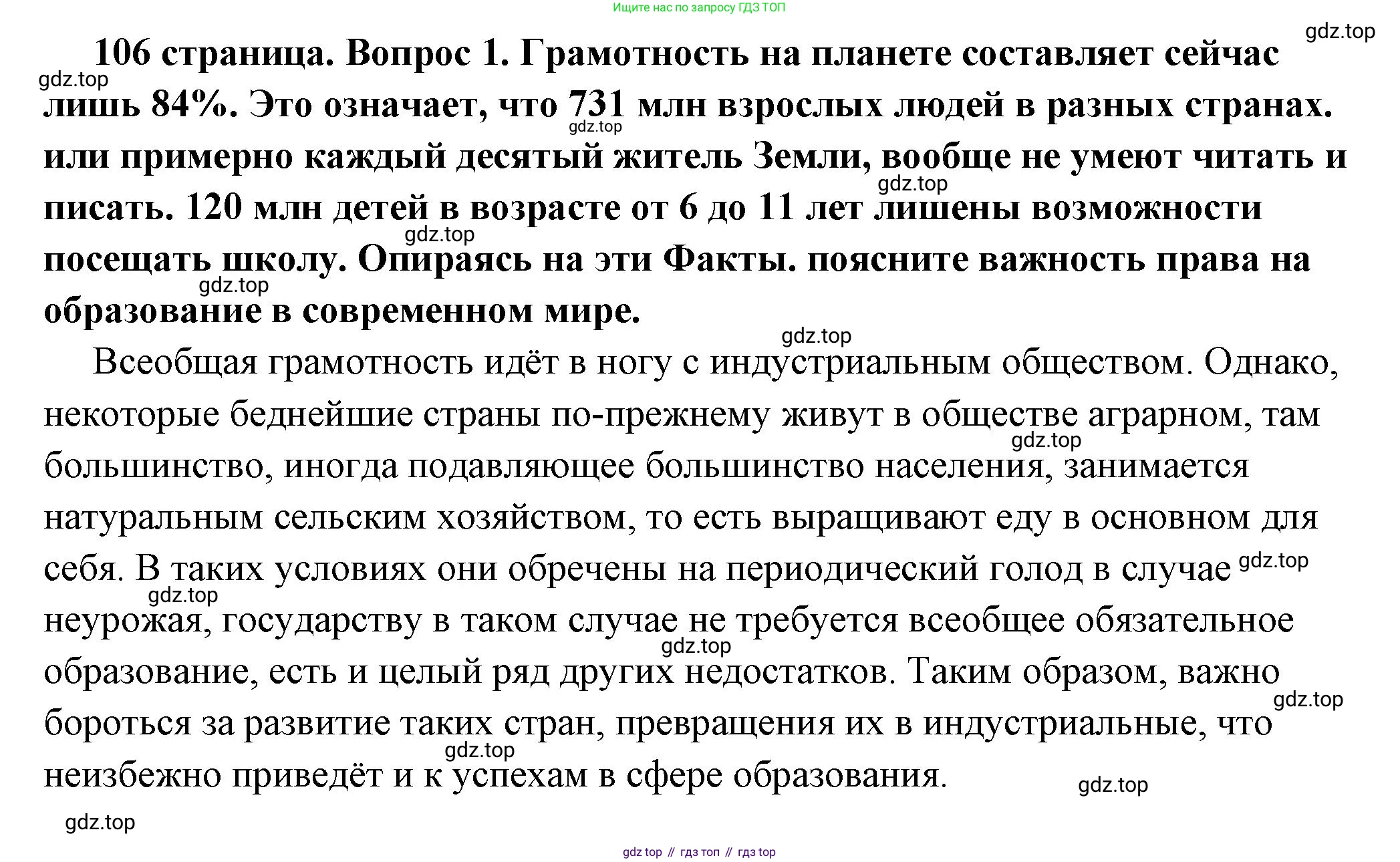 ГДЗ Обществознание, 6 класс Учебник, авторы: Боголюбов Леонид Наумович, Рутковская Елена Лазаревна, Иванова Людмила Фроловна, Виноградова Наталья Федоровна, Городецкая Наталия Ивановна, Лазебникова Анна Юрьевна, Лискова Татьяна Евгеньевна, Лобанов Илья Анатольевич, Французова Ольга Александровна, издательство Просвещение, Москва, 2023, оранжевого цвета, страница 106, номер 1, Решение (подробный ответ)