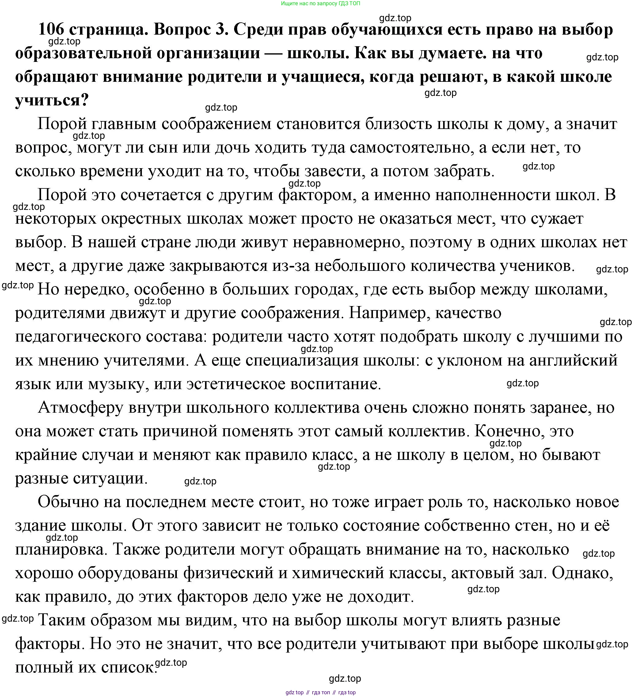ГДЗ Обществознание, 6 класс Учебник, авторы: Боголюбов Леонид Наумович, Рутковская Елена Лазаревна, Иванова Людмила Фроловна, Виноградова Наталья Федоровна, Городецкая Наталия Ивановна, Лазебникова Анна Юрьевна, Лискова Татьяна Евгеньевна, Лобанов Илья Анатольевич, Французова Ольга Александровна, издательство Просвещение, Москва, 2023, оранжевого цвета, страница 106, номер 3, Решение (подробный ответ)