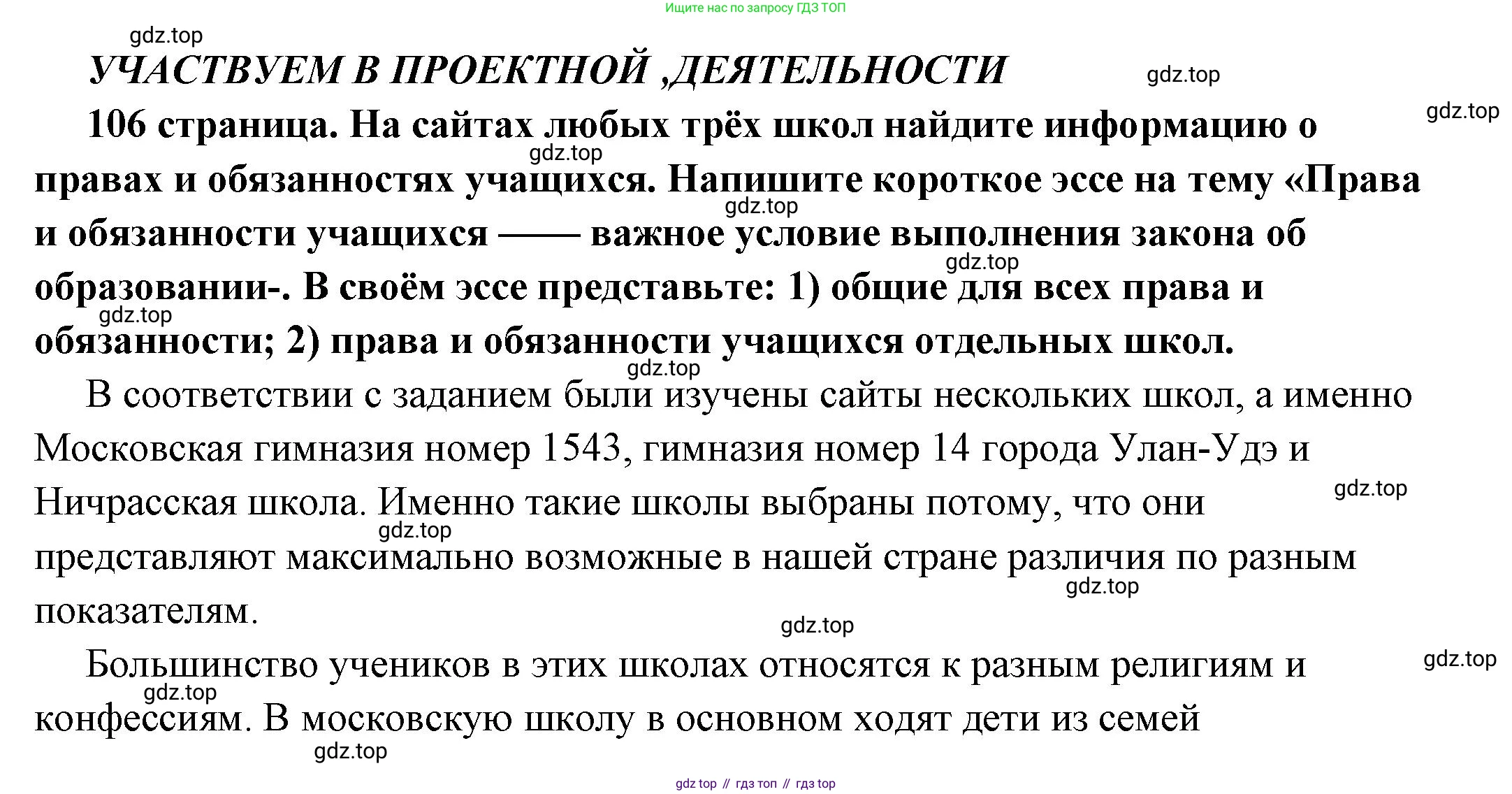 ГДЗ Обществознание, 6 класс Учебник, авторы: Боголюбов Леонид Наумович, Рутковская Елена Лазаревна, Иванова Людмила Фроловна, Виноградова Наталья Федоровна, Городецкая Наталия Ивановна, Лазебникова Анна Юрьевна, Лискова Татьяна Евгеньевна, Лобанов Илья Анатольевич, Французова Ольга Александровна, издательство Просвещение, Москва, 2023, оранжевого цвета, страница 106, Решение (подробный ответ)
