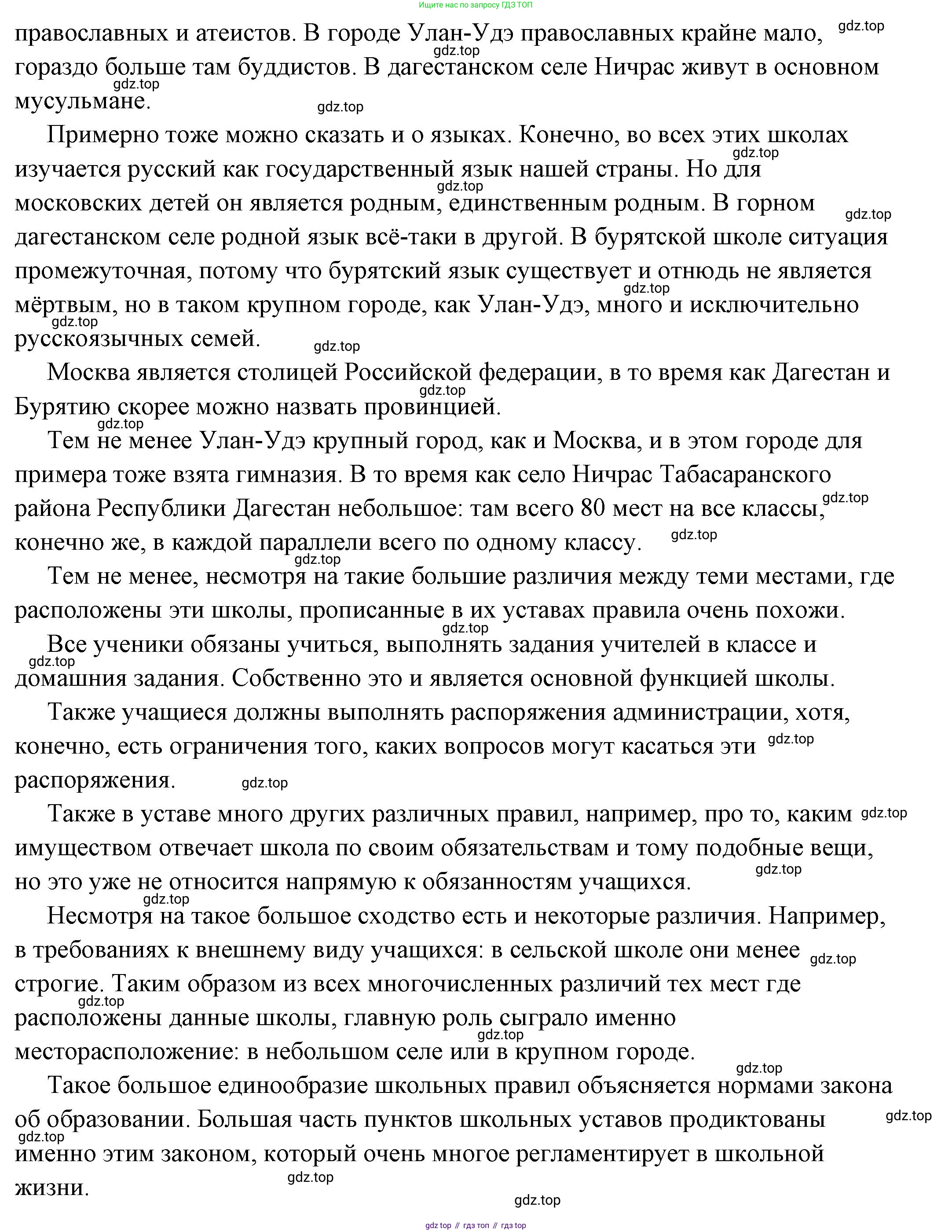 ГДЗ Обществознание, 6 класс Учебник, авторы: Боголюбов Леонид Наумович, Рутковская Елена Лазаревна, Иванова Людмила Фроловна, Виноградова Наталья Федоровна, Городецкая Наталия Ивановна, Лазебникова Анна Юрьевна, Лискова Татьяна Евгеньевна, Лобанов Илья Анатольевич, Французова Ольга Александровна, издательство Просвещение, Москва, 2023, оранжевого цвета, страница 106, Решение (подробный ответ) (продолжение 2)