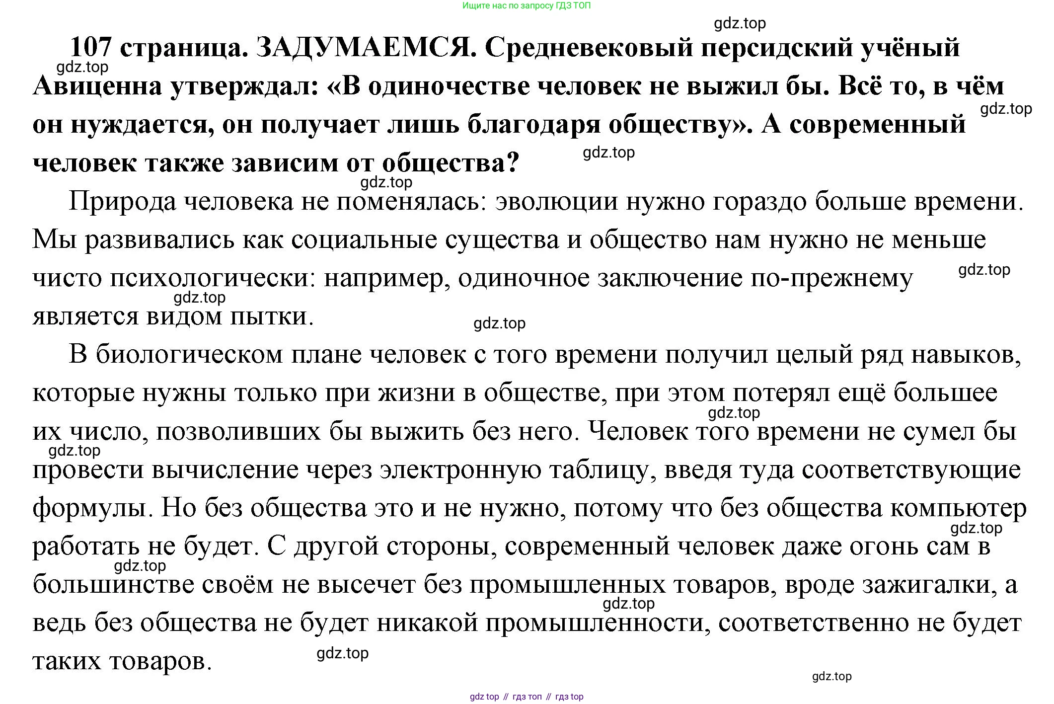 ГДЗ Обществознание, 6 класс Учебник, авторы: Боголюбов Леонид Наумович, Рутковская Елена Лазаревна, Иванова Людмила Фроловна, Виноградова Наталья Федоровна, Городецкая Наталия Ивановна, Лазебникова Анна Юрьевна, Лискова Татьяна Евгеньевна, Лобанов Илья Анатольевич, Французова Ольга Александровна, издательство Просвещение, Москва, 2023, оранжевого цвета, страница 107, Решение (подробный ответ)