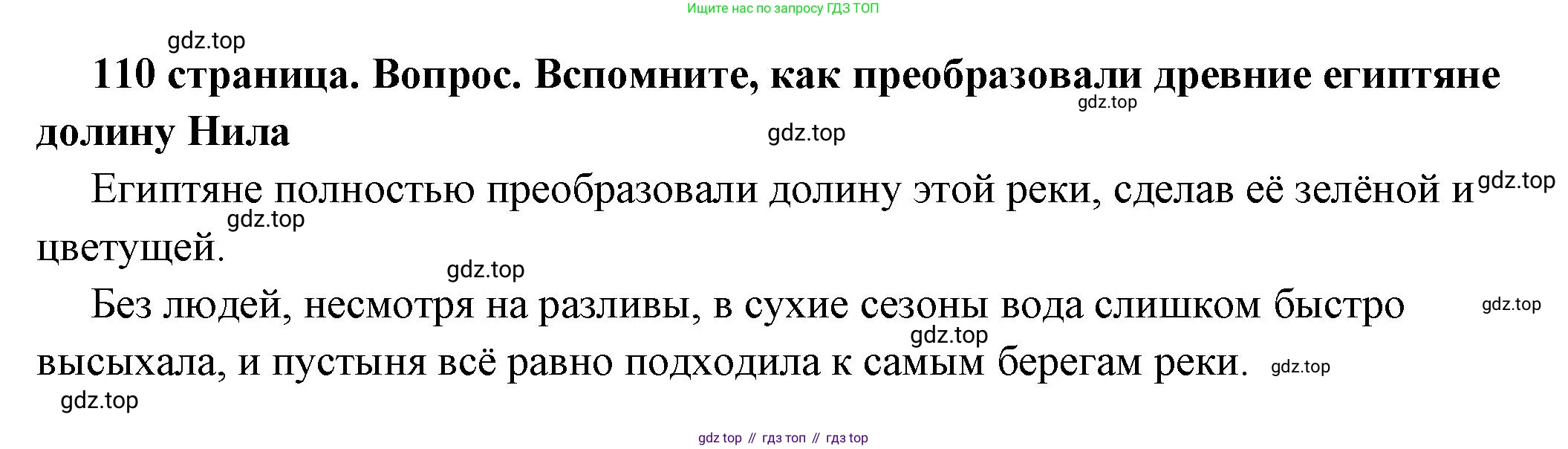 ГДЗ Обществознание, 6 класс Учебник, авторы: Боголюбов Леонид Наумович, Рутковская Елена Лазаревна, Иванова Людмила Фроловна, Виноградова Наталья Федоровна, Городецкая Наталия Ивановна, Лазебникова Анна Юрьевна, Лискова Татьяна Евгеньевна, Лобанов Илья Анатольевич, Французова Ольга Александровна, издательство Просвещение, Москва, 2023, оранжевого цвета, страница 110, номер 1, Решение (подробный ответ)