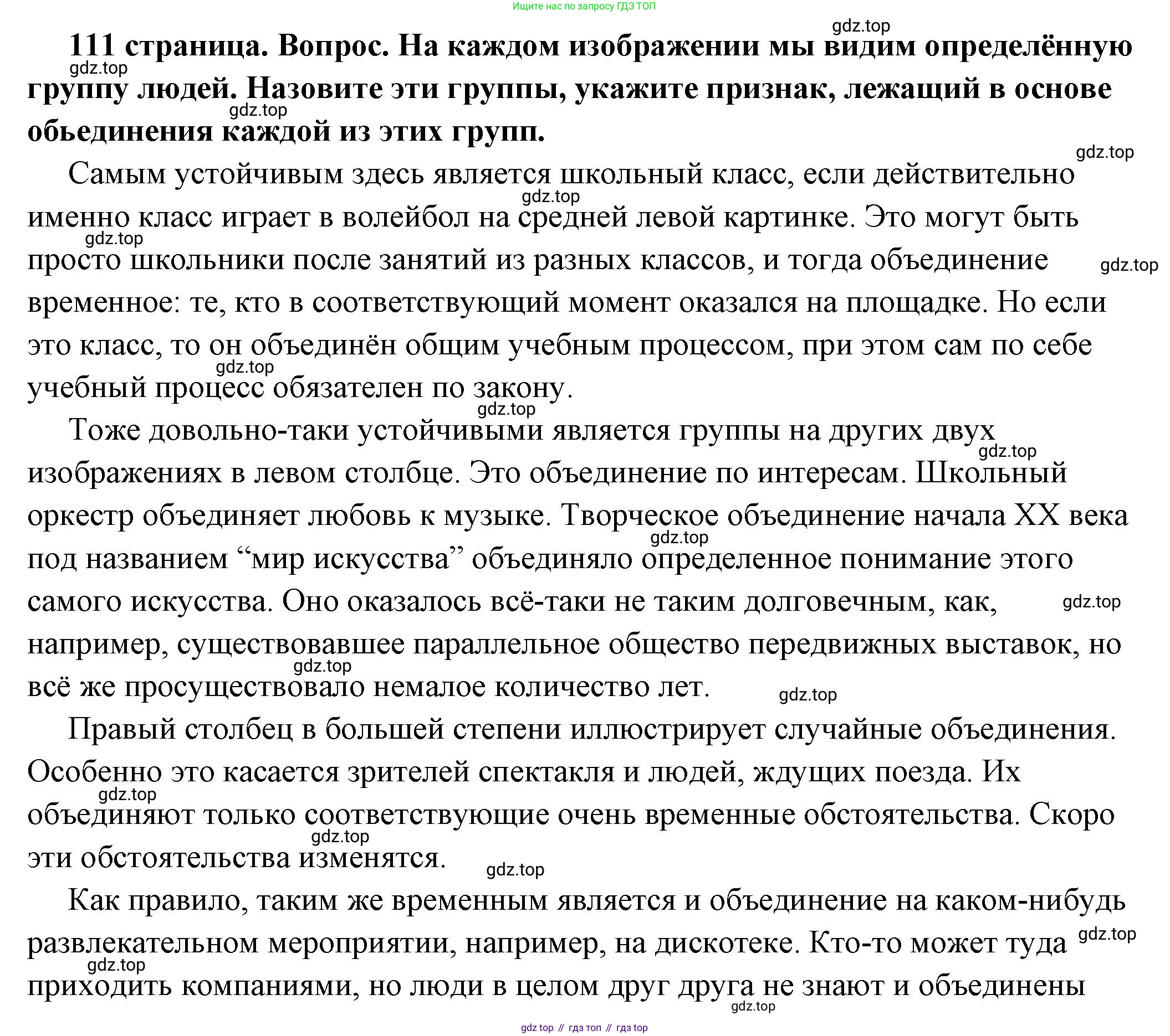 ГДЗ Обществознание, 6 класс Учебник, авторы: Боголюбов Леонид Наумович, Рутковская Елена Лазаревна, Иванова Людмила Фроловна, Виноградова Наталья Федоровна, Городецкая Наталия Ивановна, Лазебникова Анна Юрьевна, Лискова Татьяна Евгеньевна, Лобанов Илья Анатольевич, Французова Ольга Александровна, издательство Просвещение, Москва, 2023, оранжевого цвета, страница 111, номер 2, Решение (подробный ответ)