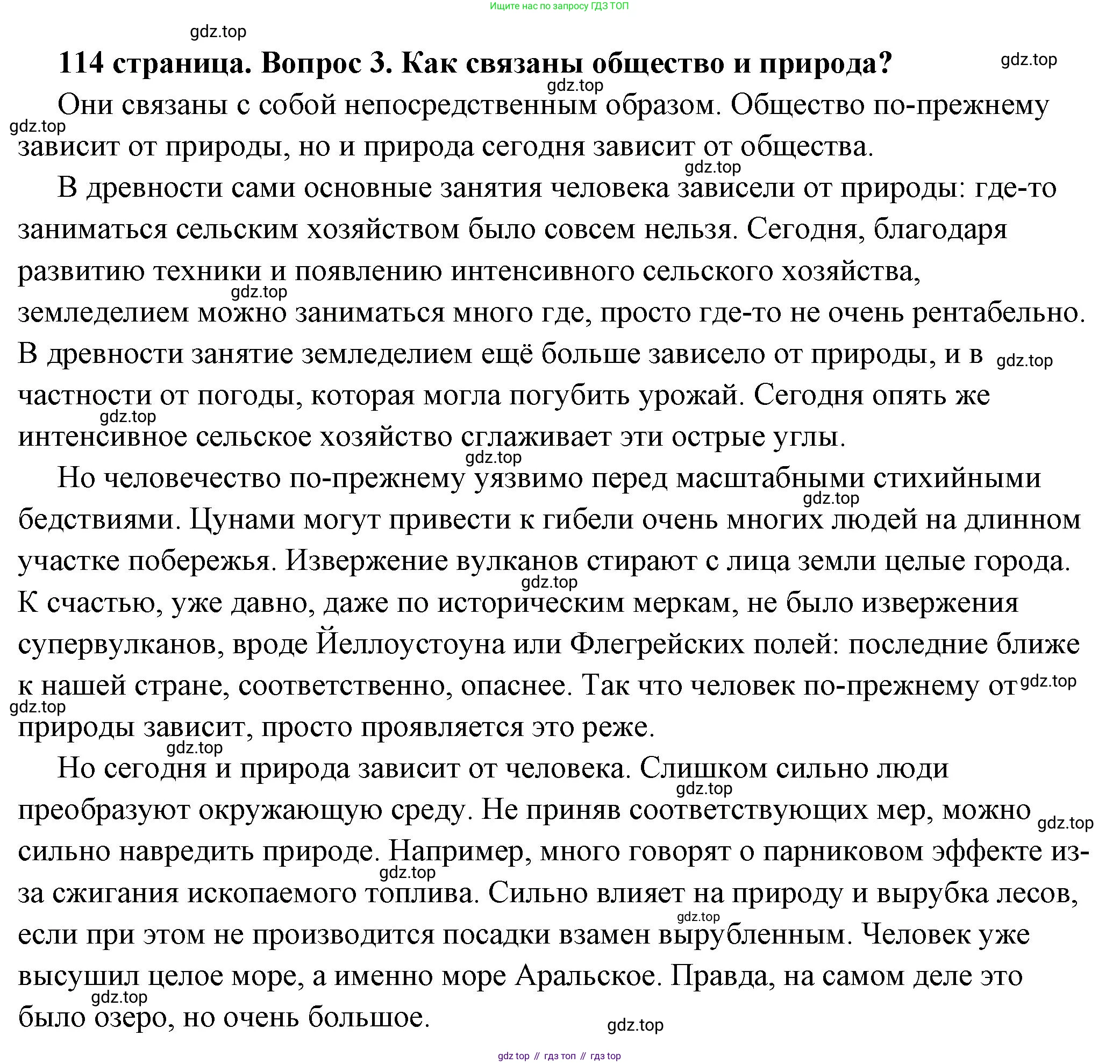 ГДЗ Обществознание, 6 класс Учебник, авторы: Боголюбов Леонид Наумович, Рутковская Елена Лазаревна, Иванова Людмила Фроловна, Виноградова Наталья Федоровна, Городецкая Наталия Ивановна, Лазебникова Анна Юрьевна, Лискова Татьяна Евгеньевна, Лобанов Илья Анатольевич, Французова Ольга Александровна, издательство Просвещение, Москва, 2023, оранжевого цвета, страница 114, номер 3, Решение (подробный ответ)