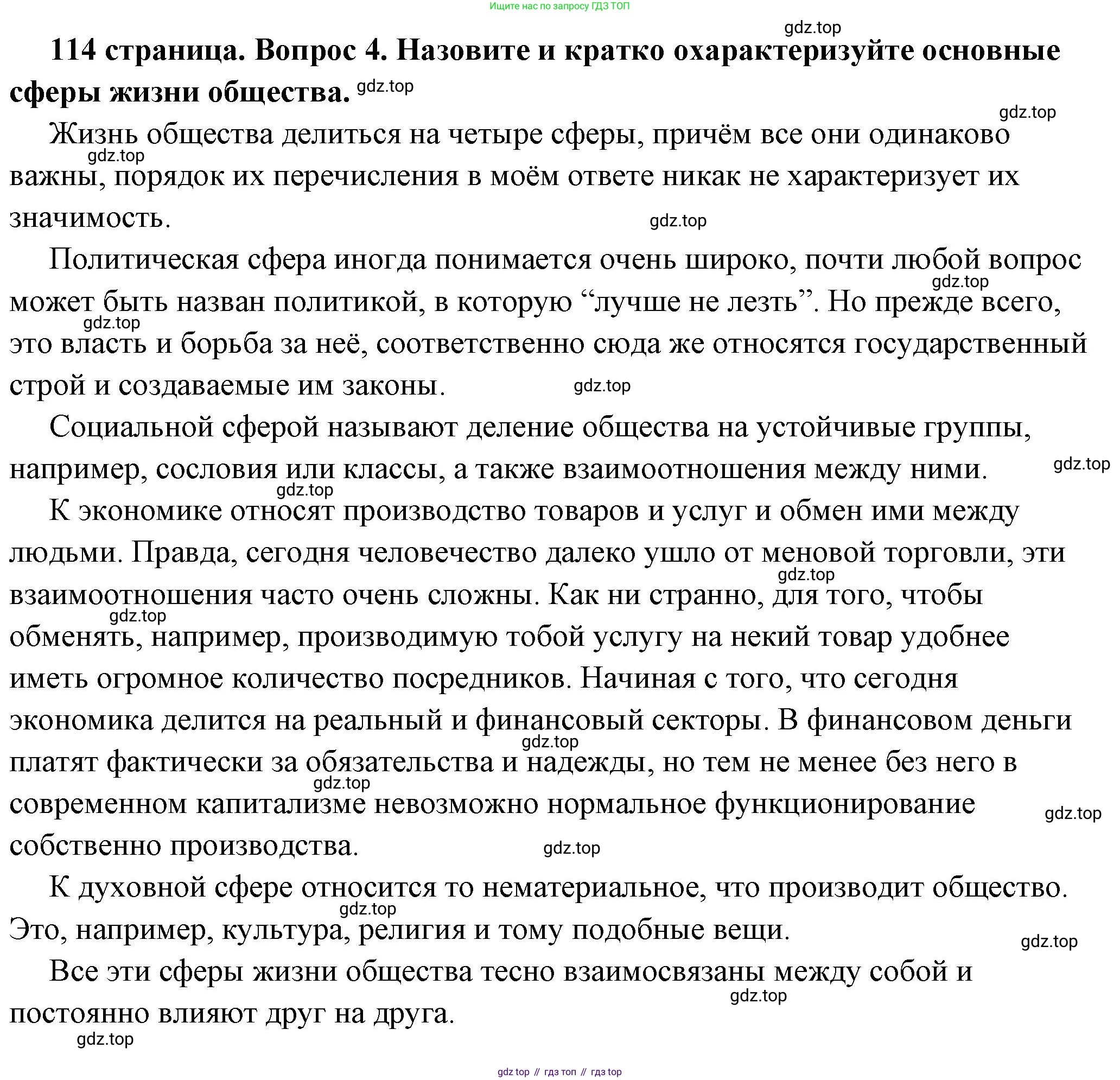 ГДЗ Обществознание, 6 класс Учебник, авторы: Боголюбов Леонид Наумович, Рутковская Елена Лазаревна, Иванова Людмила Фроловна, Виноградова Наталья Федоровна, Городецкая Наталия Ивановна, Лазебникова Анна Юрьевна, Лискова Татьяна Евгеньевна, Лобанов Илья Анатольевич, Французова Ольга Александровна, издательство Просвещение, Москва, 2023, оранжевого цвета, страница 114, номер 4, Решение (подробный ответ)