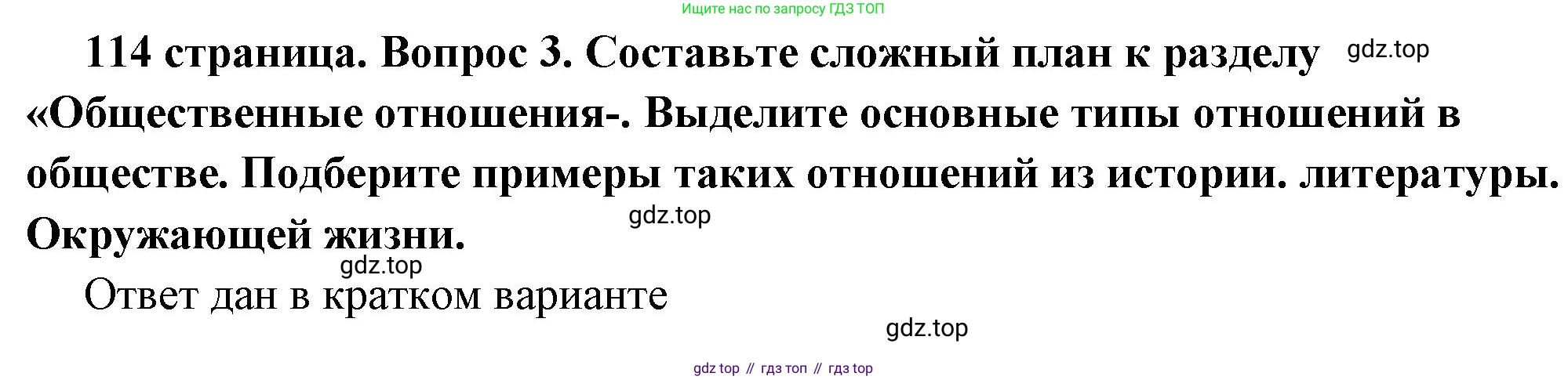 ГДЗ Обществознание, 6 класс Учебник, авторы: Боголюбов Леонид Наумович, Рутковская Елена Лазаревна, Иванова Людмила Фроловна, Виноградова Наталья Федоровна, Городецкая Наталия Ивановна, Лазебникова Анна Юрьевна, Лискова Татьяна Евгеньевна, Лобанов Илья Анатольевич, Французова Ольга Александровна, издательство Просвещение, Москва, 2023, оранжевого цвета, страница 114, номер 3, Решение (подробный ответ)