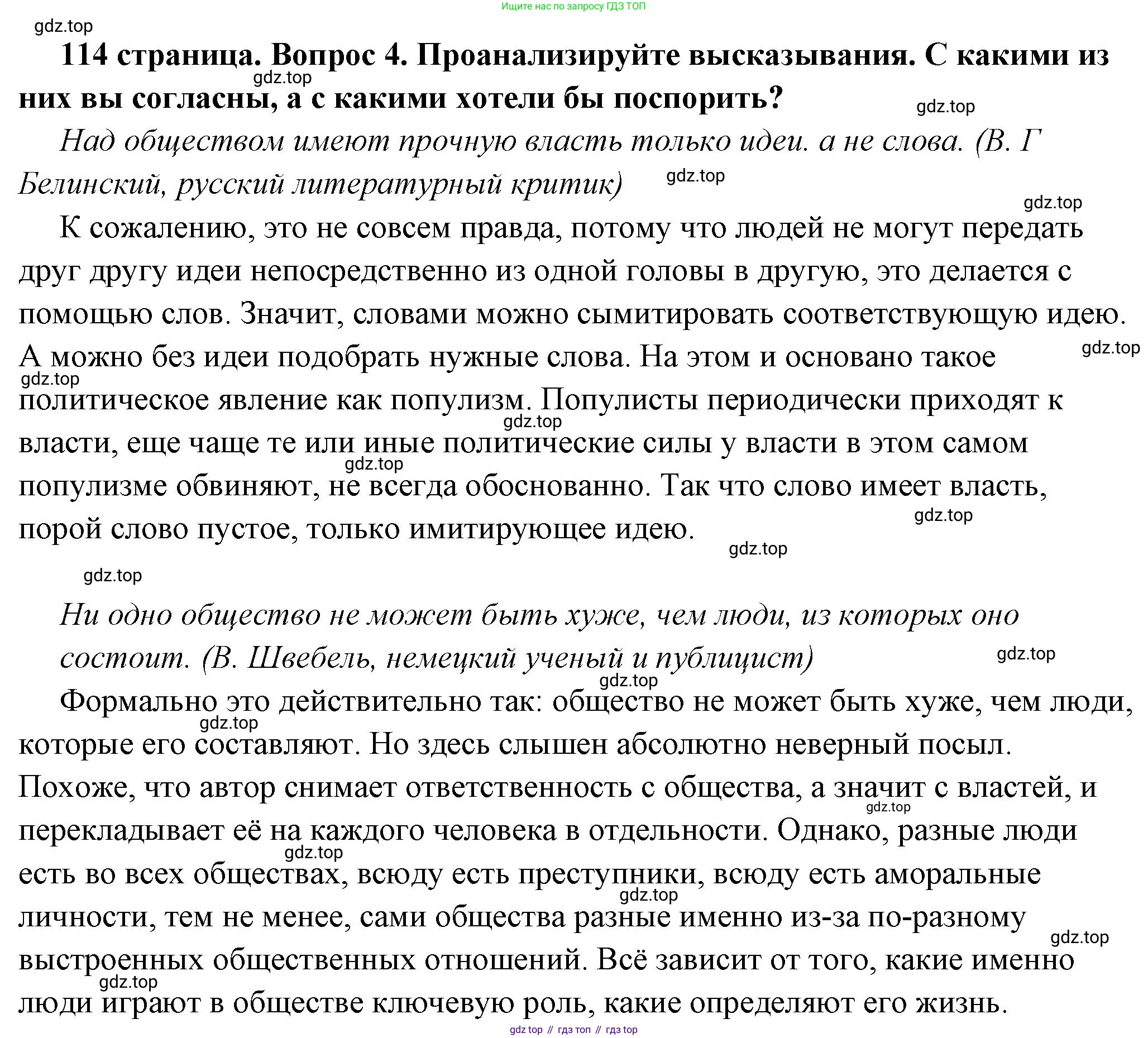 ГДЗ Обществознание, 6 класс Учебник, авторы: Боголюбов Леонид Наумович, Рутковская Елена Лазаревна, Иванова Людмила Фроловна, Виноградова Наталья Федоровна, Городецкая Наталия Ивановна, Лазебникова Анна Юрьевна, Лискова Татьяна Евгеньевна, Лобанов Илья Анатольевич, Французова Ольга Александровна, издательство Просвещение, Москва, 2023, оранжевого цвета, страница 114, номер 4, Решение (подробный ответ)