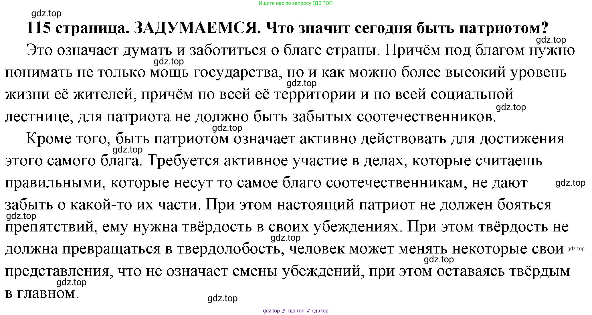 ГДЗ Обществознание, 6 класс Учебник, авторы: Боголюбов Леонид Наумович, Рутковская Елена Лазаревна, Иванова Людмила Фроловна, Виноградова Наталья Федоровна, Городецкая Наталия Ивановна, Лазебникова Анна Юрьевна, Лискова Татьяна Евгеньевна, Лобанов Илья Анатольевич, Французова Ольга Александровна, издательство Просвещение, Москва, 2023, оранжевого цвета, страница 115, Решение (подробный ответ)