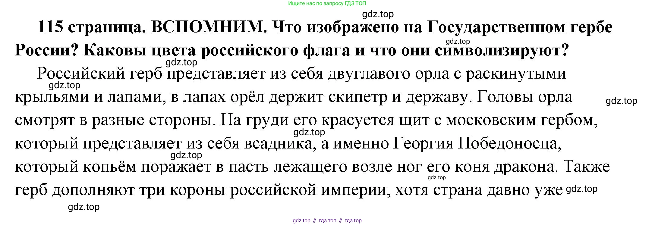 ГДЗ Обществознание, 6 класс Учебник, авторы: Боголюбов Леонид Наумович, Рутковская Елена Лазаревна, Иванова Людмила Фроловна, Виноградова Наталья Федоровна, Городецкая Наталия Ивановна, Лазебникова Анна Юрьевна, Лискова Татьяна Евгеньевна, Лобанов Илья Анатольевич, Французова Ольга Александровна, издательство Просвещение, Москва, 2023, оранжевого цвета, страница 115, Решение (подробный ответ)
