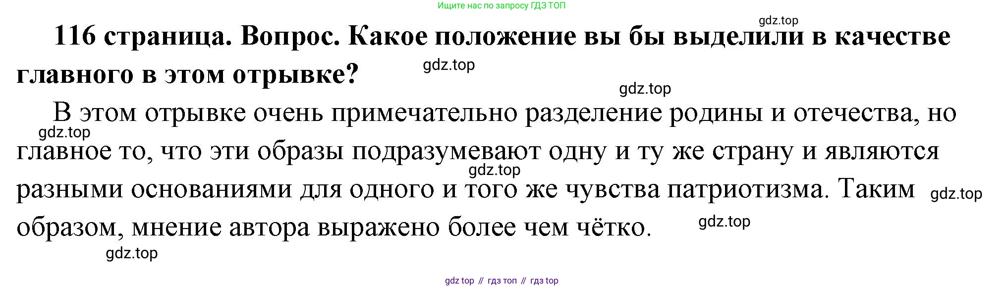 ГДЗ Обществознание, 6 класс Учебник, авторы: Боголюбов Леонид Наумович, Рутковская Елена Лазаревна, Иванова Людмила Фроловна, Виноградова Наталья Федоровна, Городецкая Наталия Ивановна, Лазебникова Анна Юрьевна, Лискова Татьяна Евгеньевна, Лобанов Илья Анатольевич, Французова Ольга Александровна, издательство Просвещение, Москва, 2023, оранжевого цвета, страница 116, номер 1, Решение (подробный ответ)