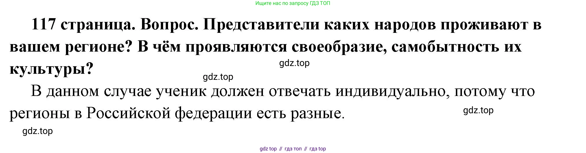 ГДЗ Обществознание, 6 класс Учебник, авторы: Боголюбов Леонид Наумович, Рутковская Елена Лазаревна, Иванова Людмила Фроловна, Виноградова Наталья Федоровна, Городецкая Наталия Ивановна, Лазебникова Анна Юрьевна, Лискова Татьяна Евгеньевна, Лобанов Илья Анатольевич, Французова Ольга Александровна, издательство Просвещение, Москва, 2023, оранжевого цвета, страница 117, номер 2, Решение (подробный ответ)