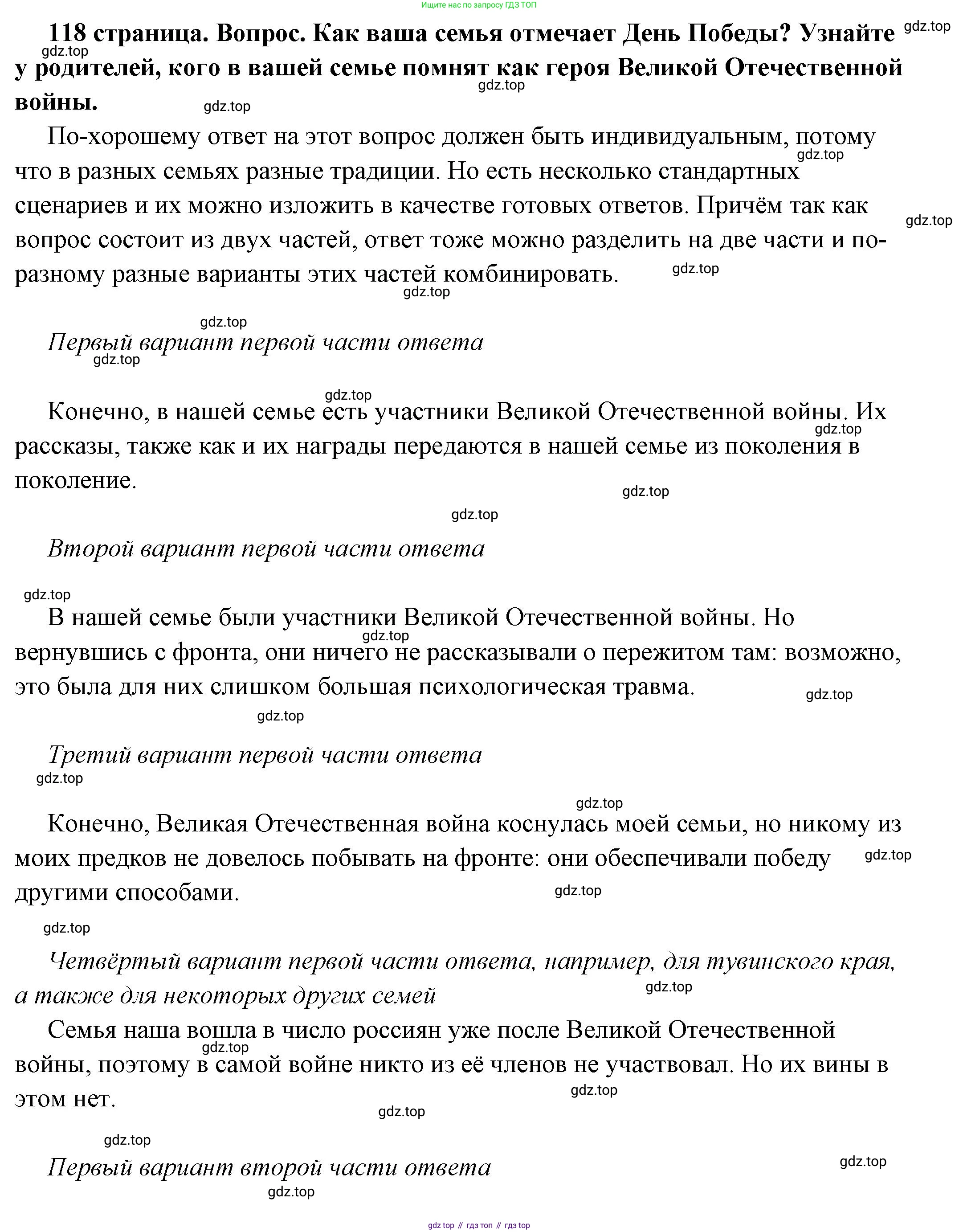 ГДЗ Обществознание, 6 класс Учебник, авторы: Боголюбов Леонид Наумович, Рутковская Елена Лазаревна, Иванова Людмила Фроловна, Виноградова Наталья Федоровна, Городецкая Наталия Ивановна, Лазебникова Анна Юрьевна, Лискова Татьяна Евгеньевна, Лобанов Илья Анатольевич, Французова Ольга Александровна, издательство Просвещение, Москва, 2023, оранжевого цвета, страница 118, номер 4, Решение (подробный ответ)