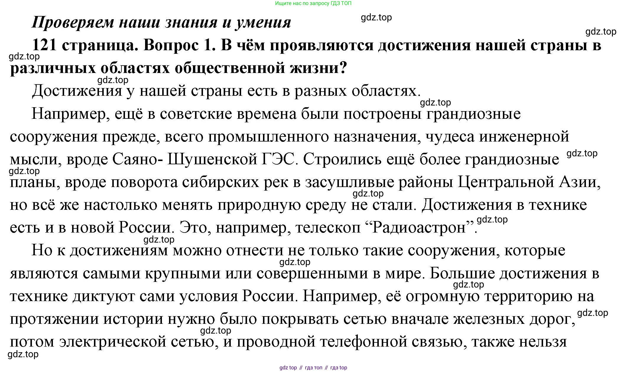 ГДЗ Обществознание, 6 класс Учебник, авторы: Боголюбов Леонид Наумович, Рутковская Елена Лазаревна, Иванова Людмила Фроловна, Виноградова Наталья Федоровна, Городецкая Наталия Ивановна, Лазебникова Анна Юрьевна, Лискова Татьяна Евгеньевна, Лобанов Илья Анатольевич, Французова Ольга Александровна, издательство Просвещение, Москва, 2023, оранжевого цвета, страница 121, номер 1, Решение (подробный ответ)