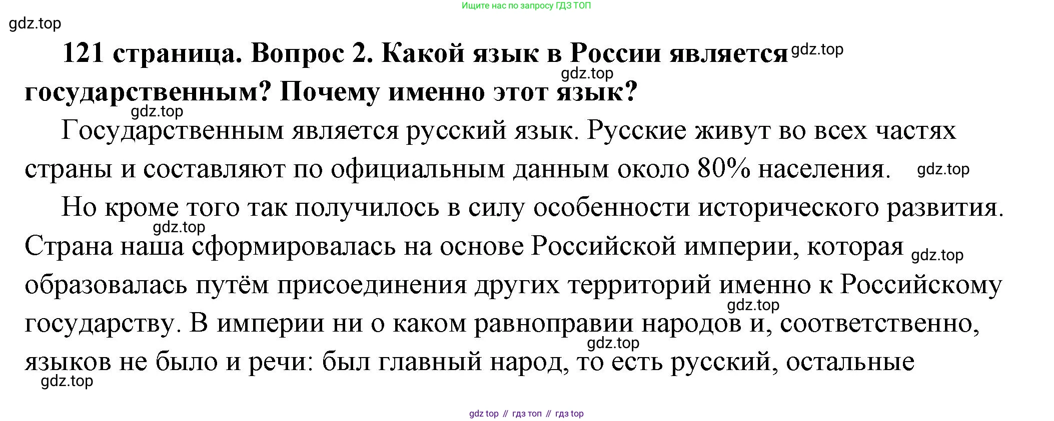 ГДЗ Обществознание, 6 класс Учебник, авторы: Боголюбов Леонид Наумович, Рутковская Елена Лазаревна, Иванова Людмила Фроловна, Виноградова Наталья Федоровна, Городецкая Наталия Ивановна, Лазебникова Анна Юрьевна, Лискова Татьяна Евгеньевна, Лобанов Илья Анатольевич, Французова Ольга Александровна, издательство Просвещение, Москва, 2023, оранжевого цвета, страница 121, номер 2, Решение (подробный ответ)